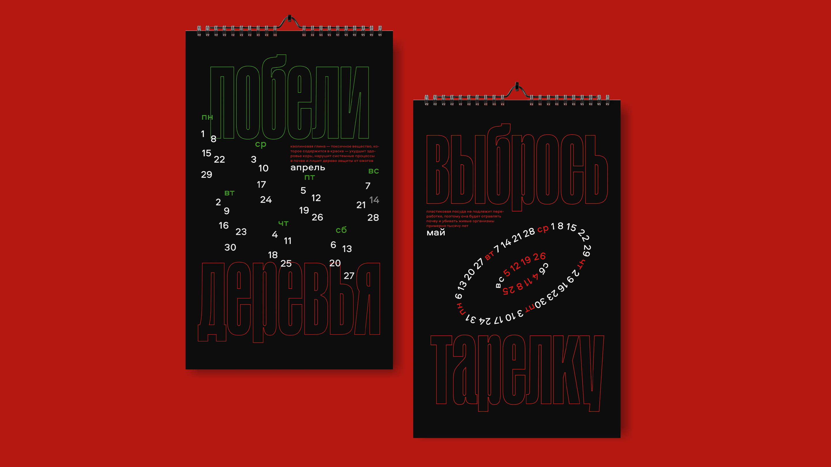 календарь "уничтожь планету" — Изображение №2 — Брендинг, Графика на Dprofile