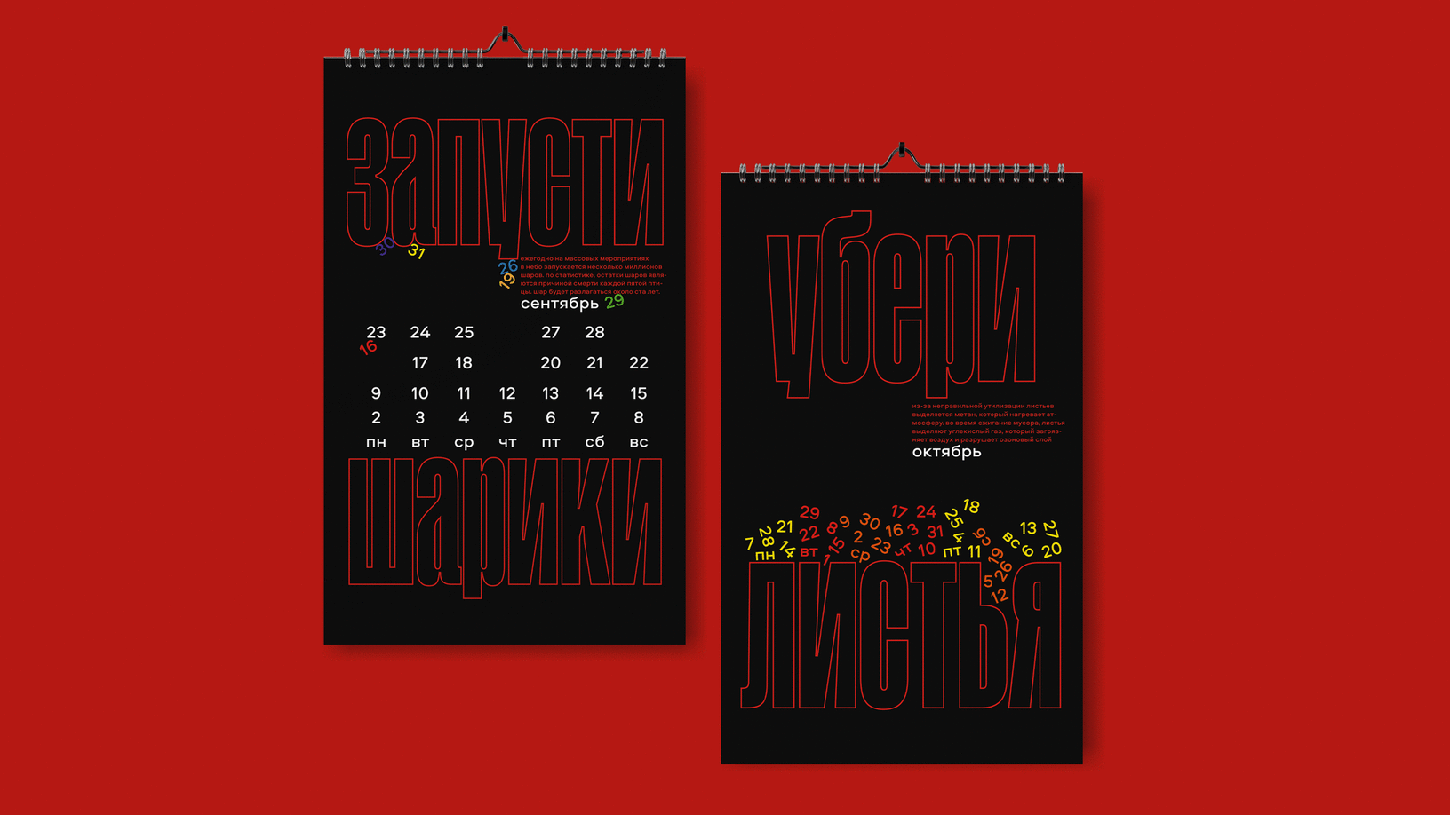 календарь "уничтожь планету" — Изображение №5 — Брендинг, Графика на Dprofile