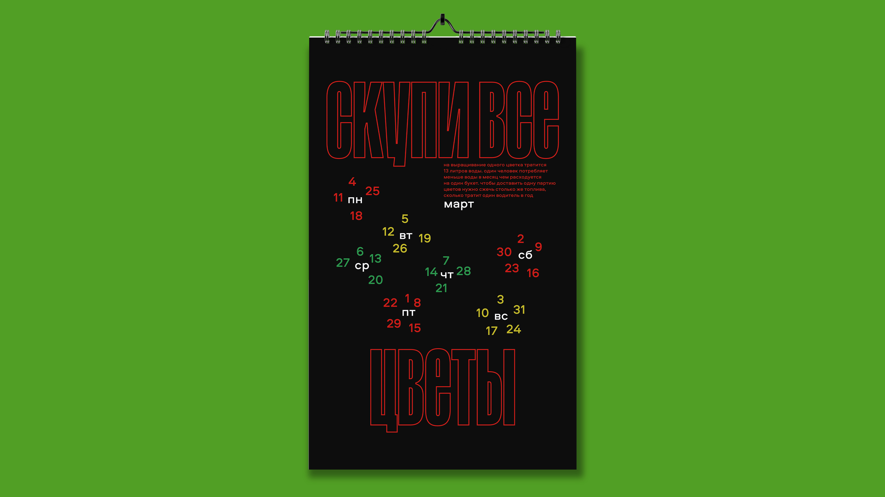 календарь "уничтожь планету" — Изображение №1 — Брендинг, Графика на Dprofile