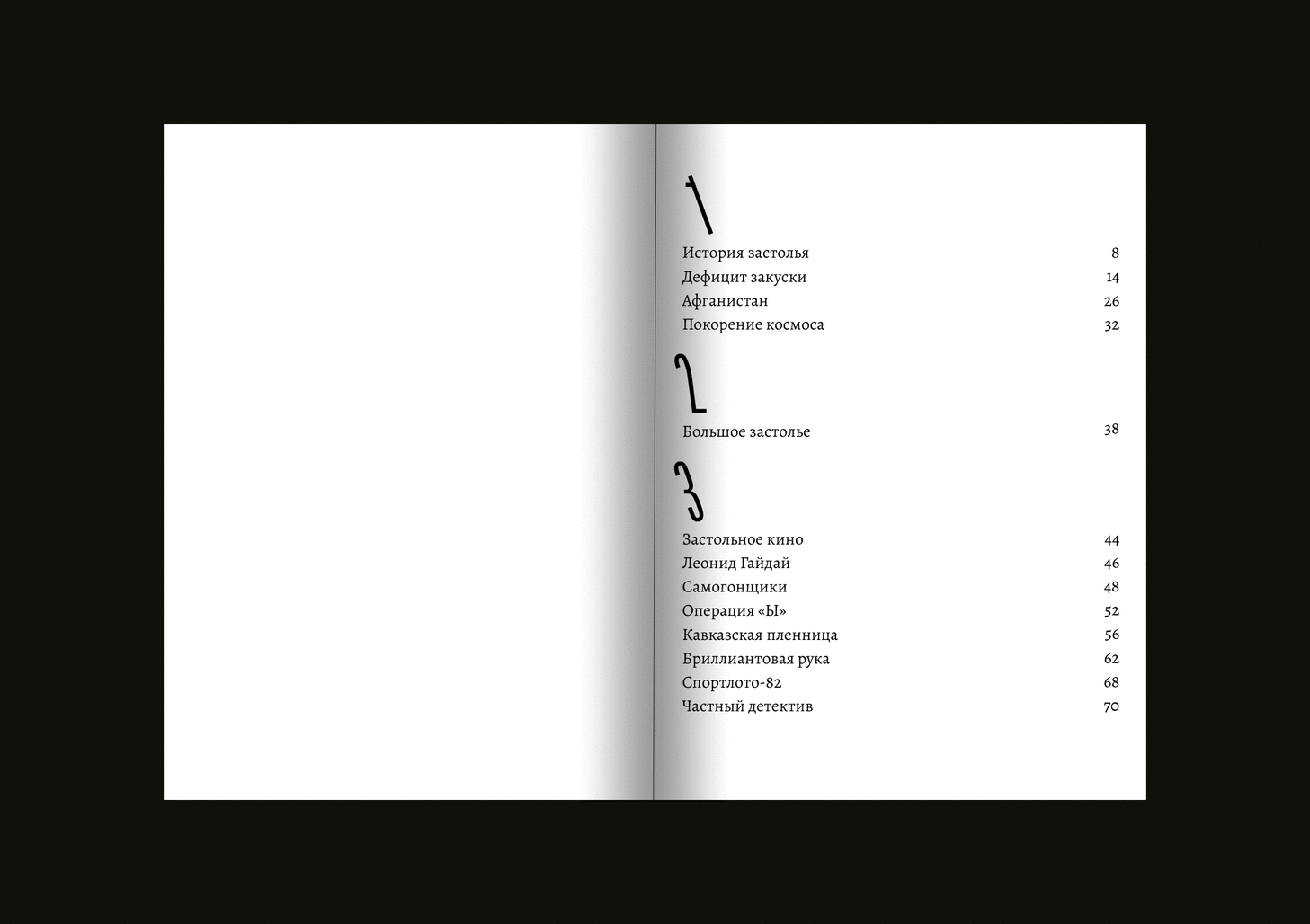 Эпоха застолья — Изображение №3 — Брендинг, Графика на Dprofile