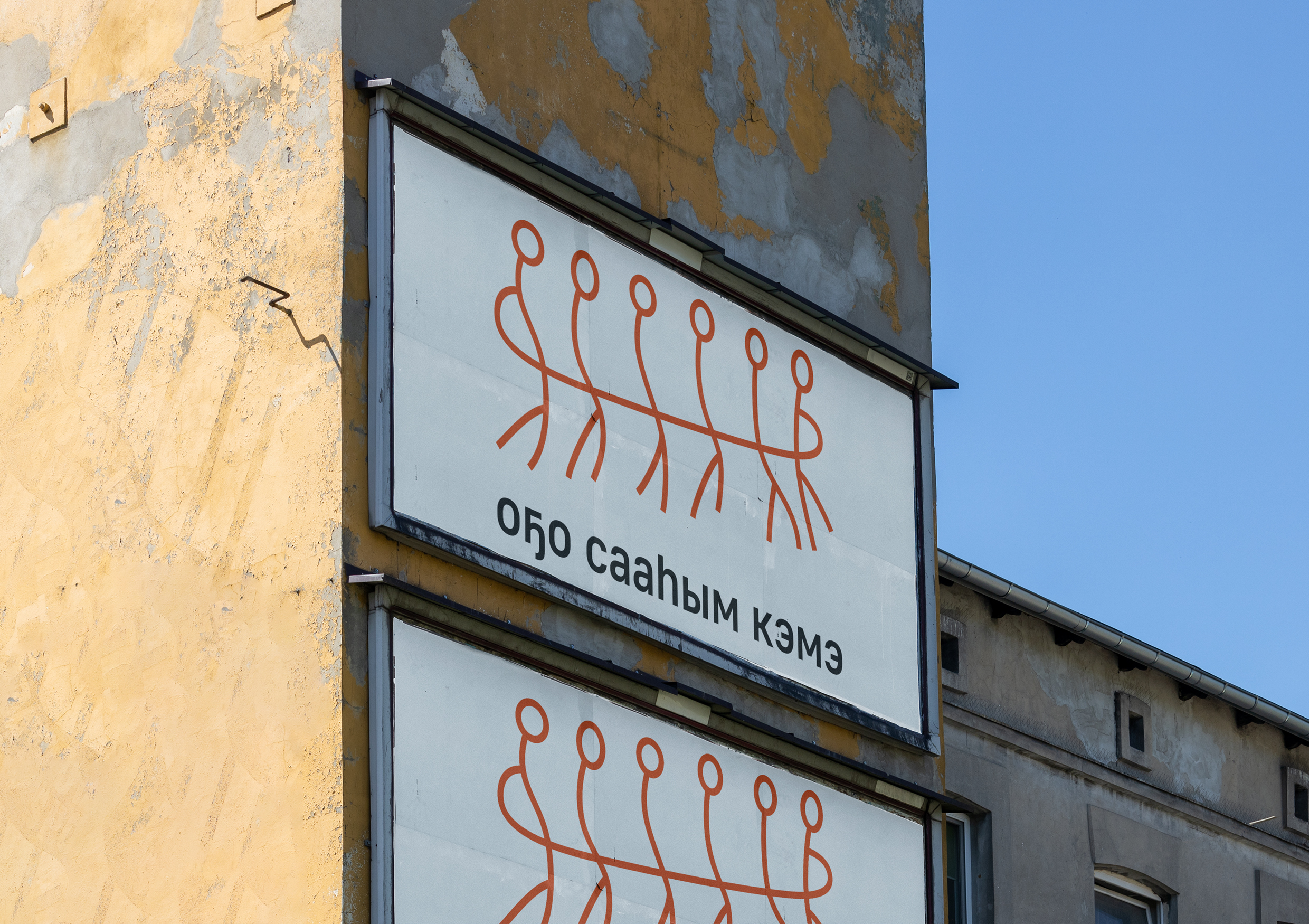 Логотип для года детства в Якутии — Изображение №7 — Брендинг, Графика на Dprofile