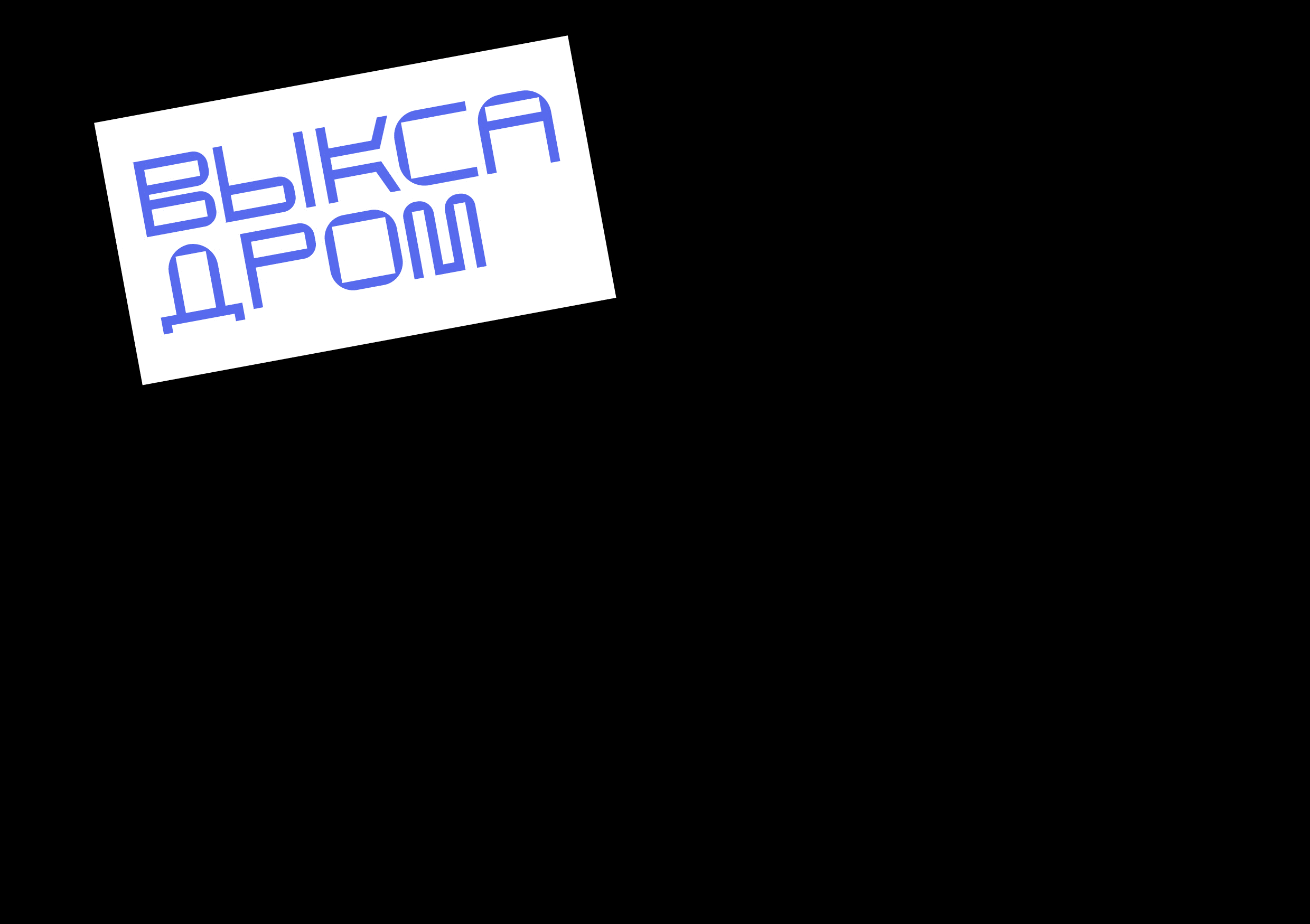 ВыксаДром — Изображение №14 — Брендинг, Графика на Dprofile