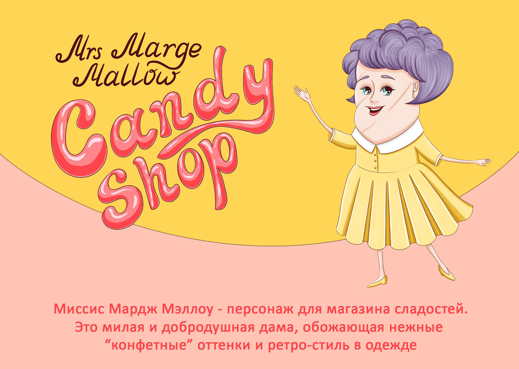 Дизайн персонажа для магазина сладостей — Изображение №1 — Брендинг, Иллюстрация на Dprofile