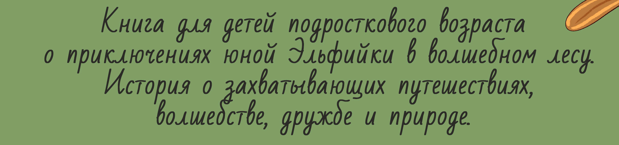 Иллюстрации для детской книги. — Изображение №2 — Иллюстрация, Графика на Dprofile