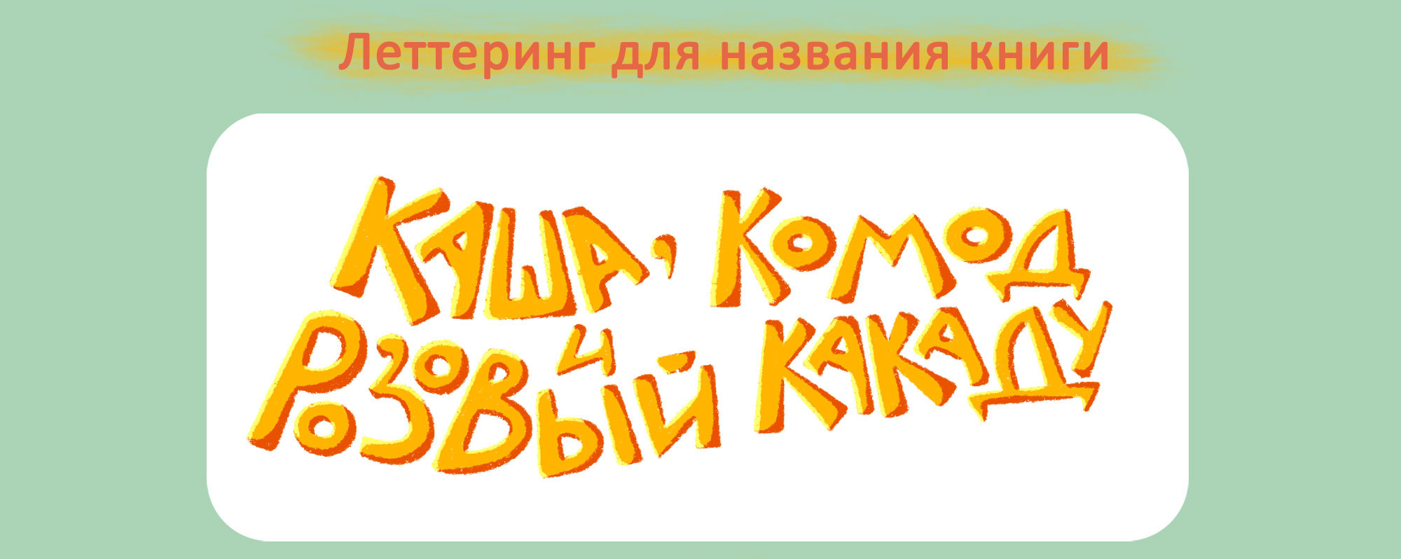 Оформление обложки для детской книги — Изображение №7 — Иллюстрация, Графика на Dprofile