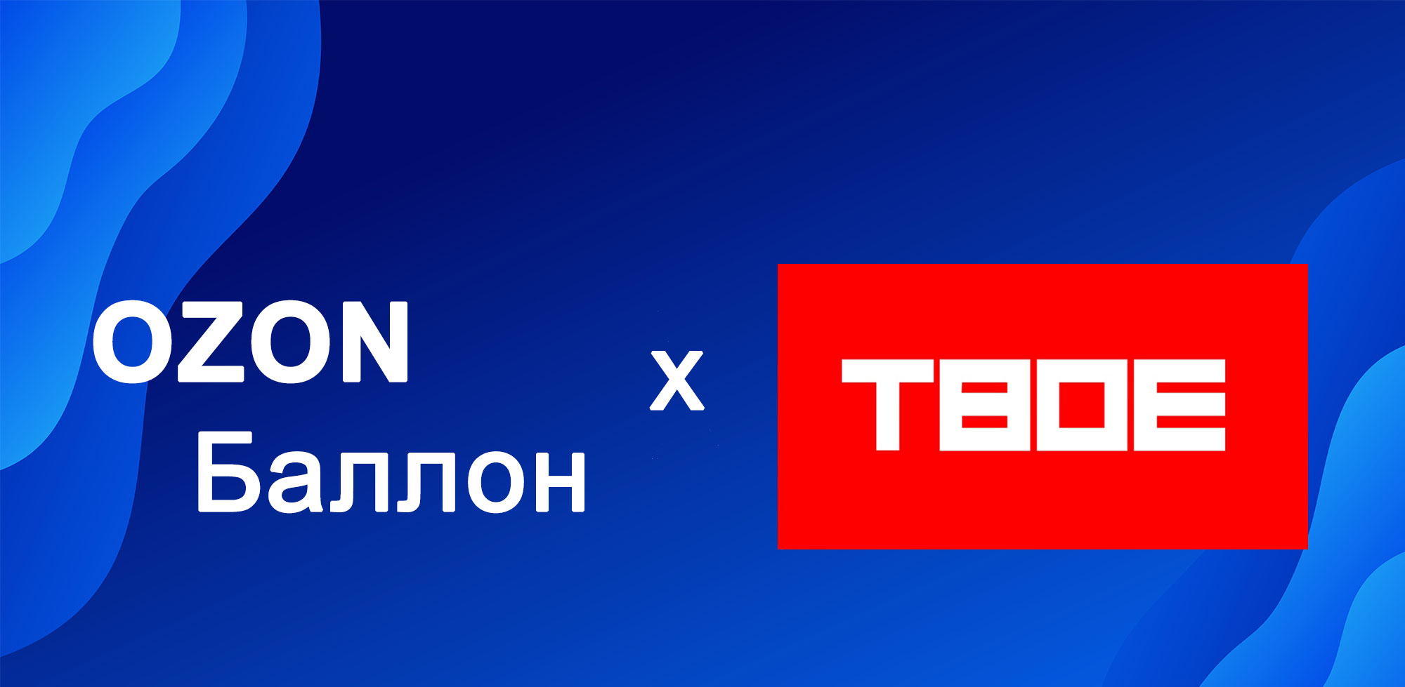 Иллюстрации для брендов Твое х Ozon Ballon — Изображение №1 — Брендинг, Иллюстрация на Dprofile