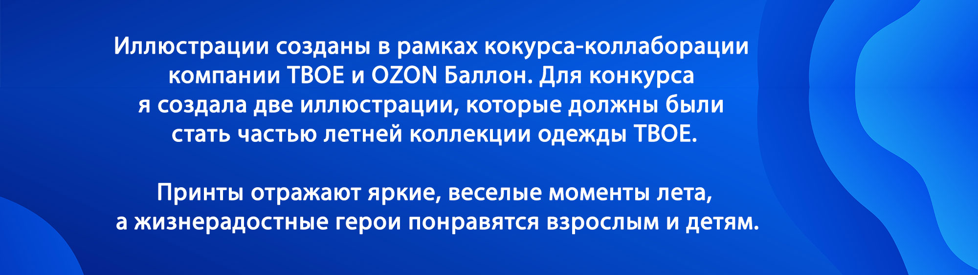 Иллюстрации для брендов Твое х Ozon Ballon — Изображение №2 — Брендинг, Иллюстрация на Dprofile