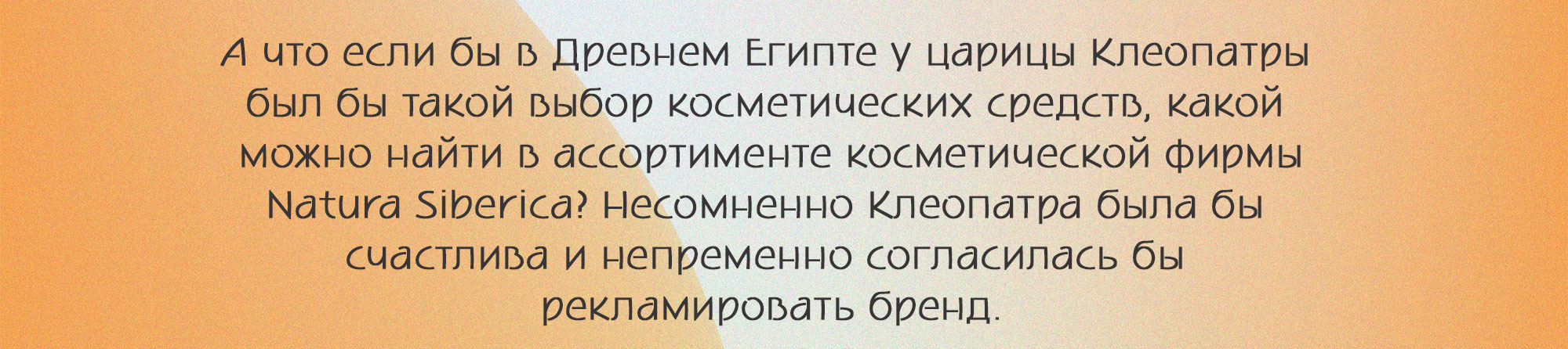 Реклама бренда Natura Siberica — Изображение №2 — Брендинг, Иллюстрация на Dprofile