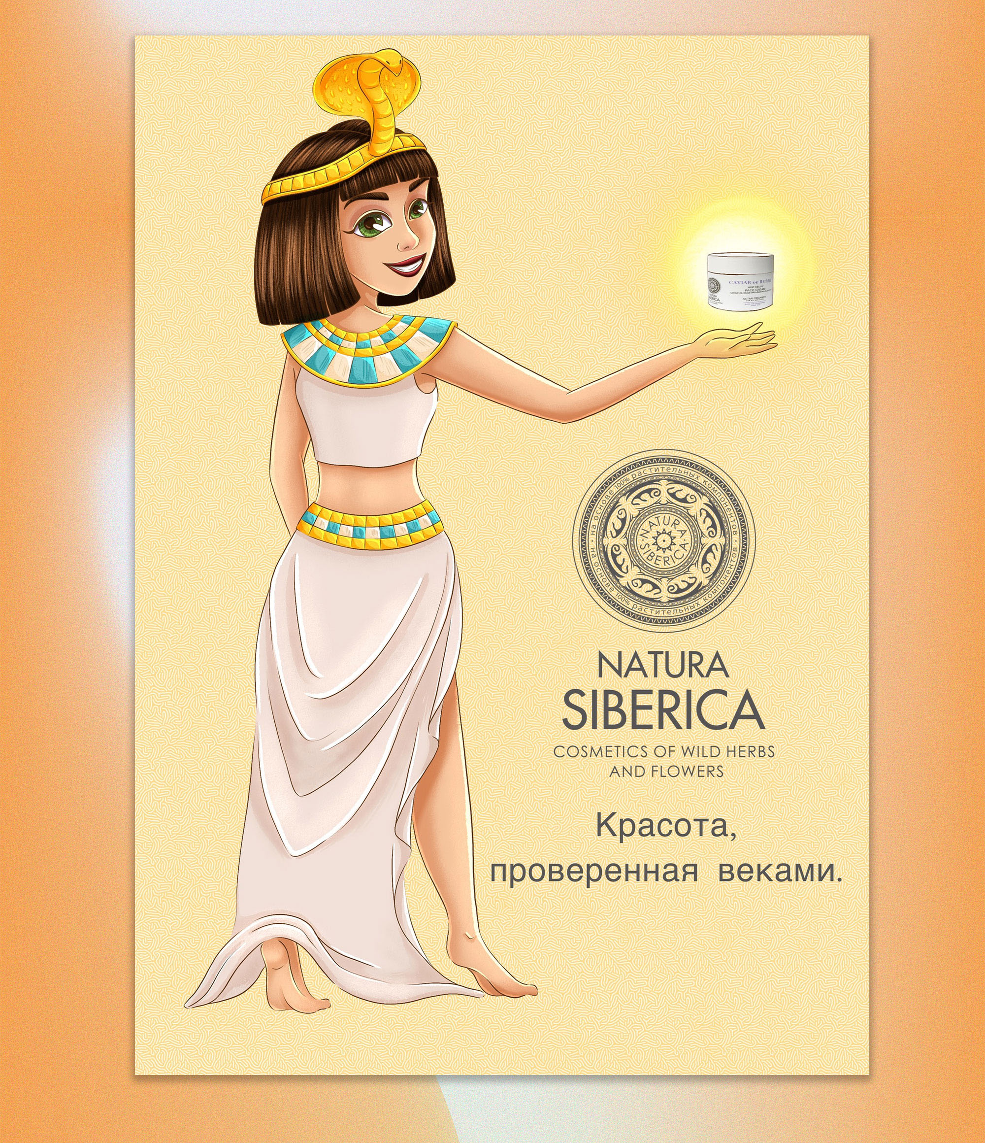 Реклама бренда Natura Siberica — Изображение №5 — Брендинг, Иллюстрация на Dprofile