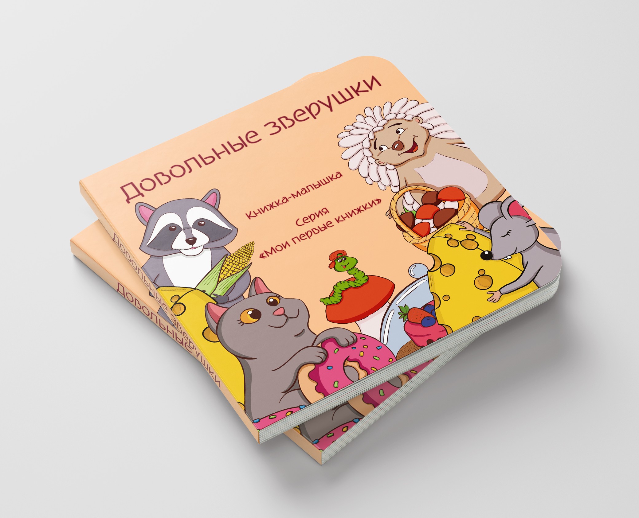 Детская книжка-малышка "Довольные зверушки" — Иллюстрация, Графика на Dprofile
