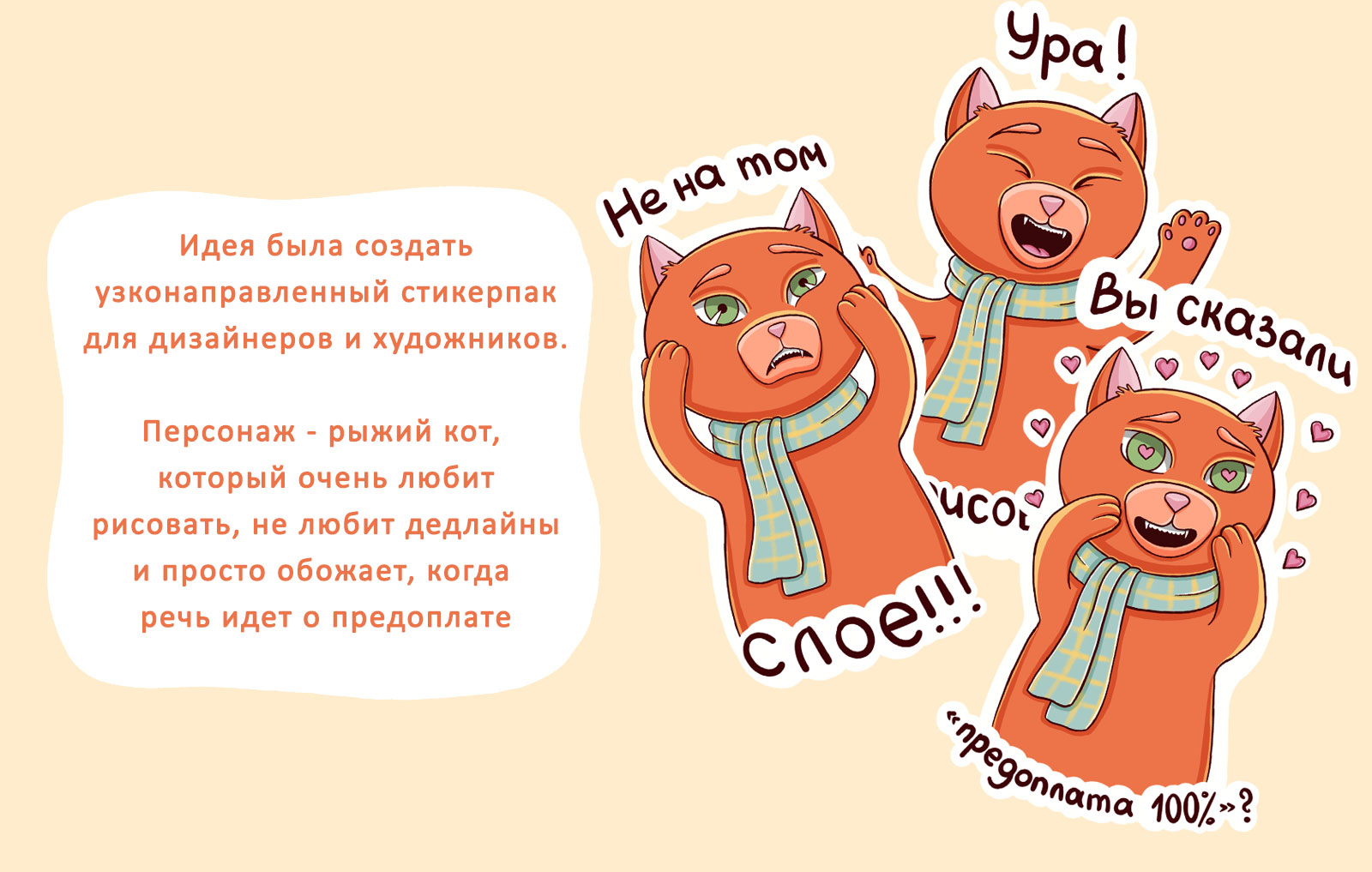 Стикерпак "Кот-художник" — Изображение №2 — Брендинг, Иллюстрация на Dprofile