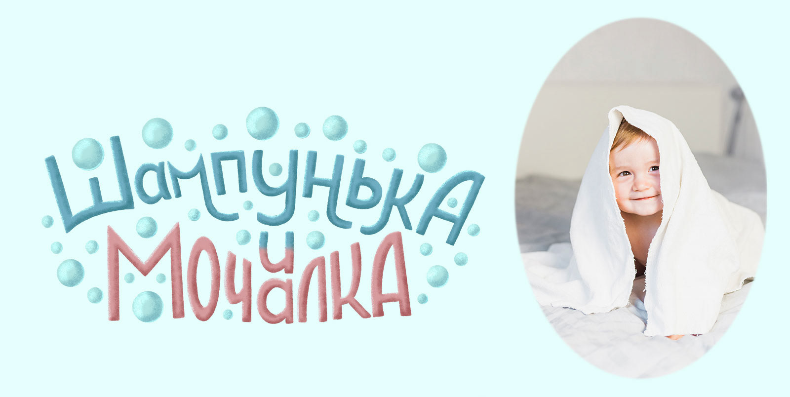 Концепт упаковки для детского шампуня — Изображение №1 — Брендинг, Иллюстрация, Графика на Dprofile