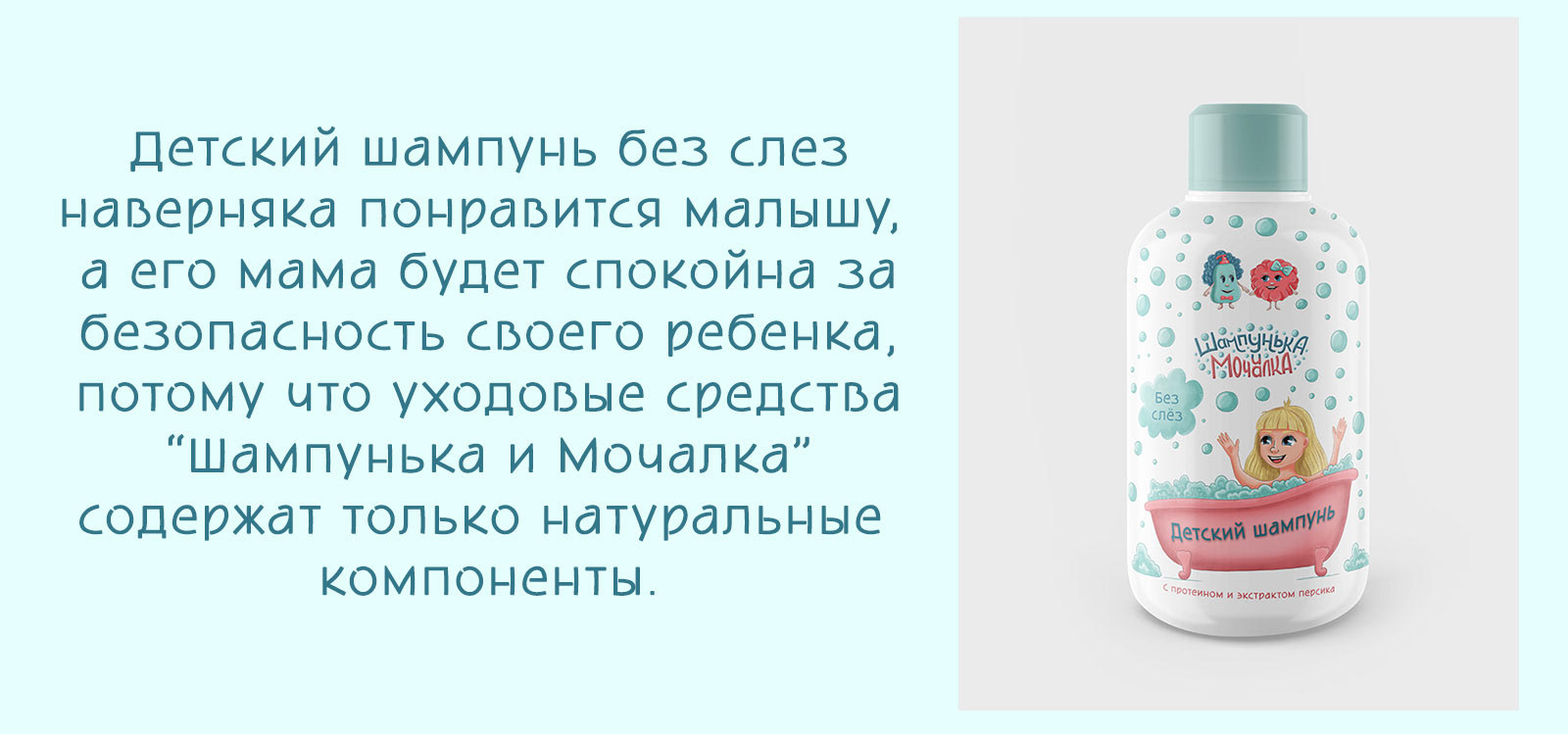 Концепт упаковки для детского шампуня — Изображение №3 — Брендинг, Иллюстрация, Графика на Dprofile