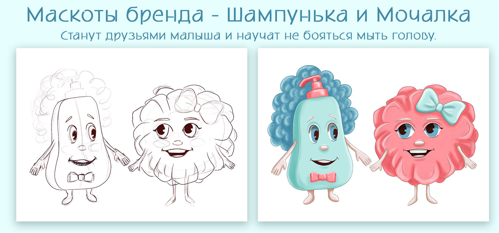 Концепт упаковки для детского шампуня — Изображение №4 — Брендинг, Иллюстрация, Графика на Dprofile