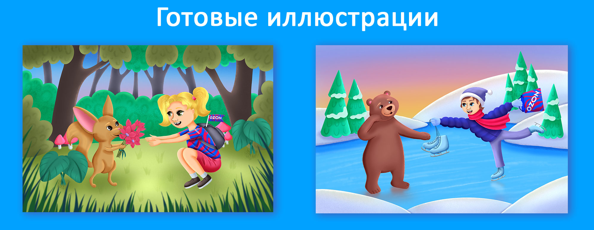 Иллюстрации для конкурсов Ozon Ballon — Изображение №4 — Брендинг, Иллюстрация на Dprofile
