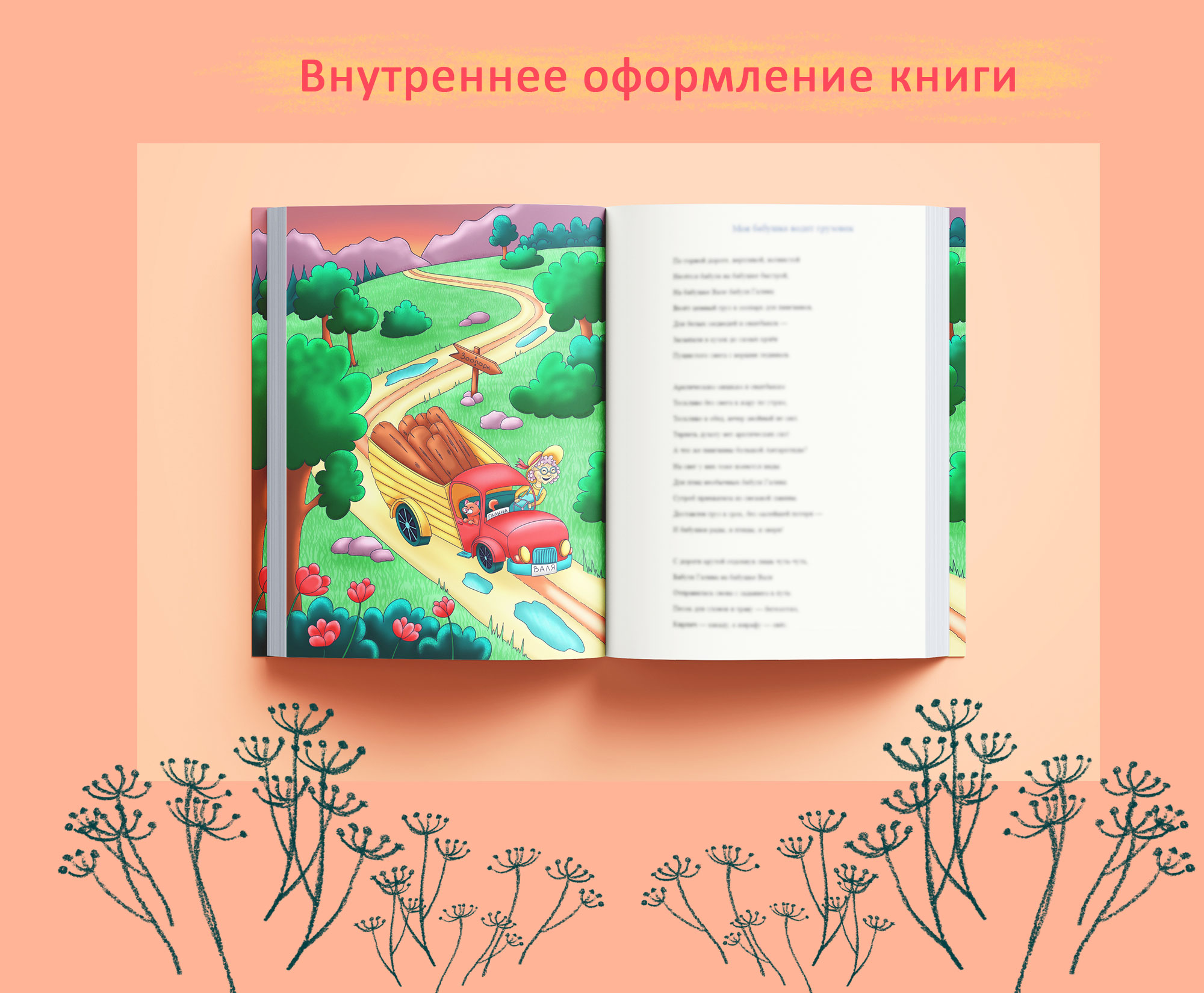 Иллюстрация для детской книги "Моя бабушка водит грузовик" — Изображение №6 — Иллюстрация, Графика на Dprofile