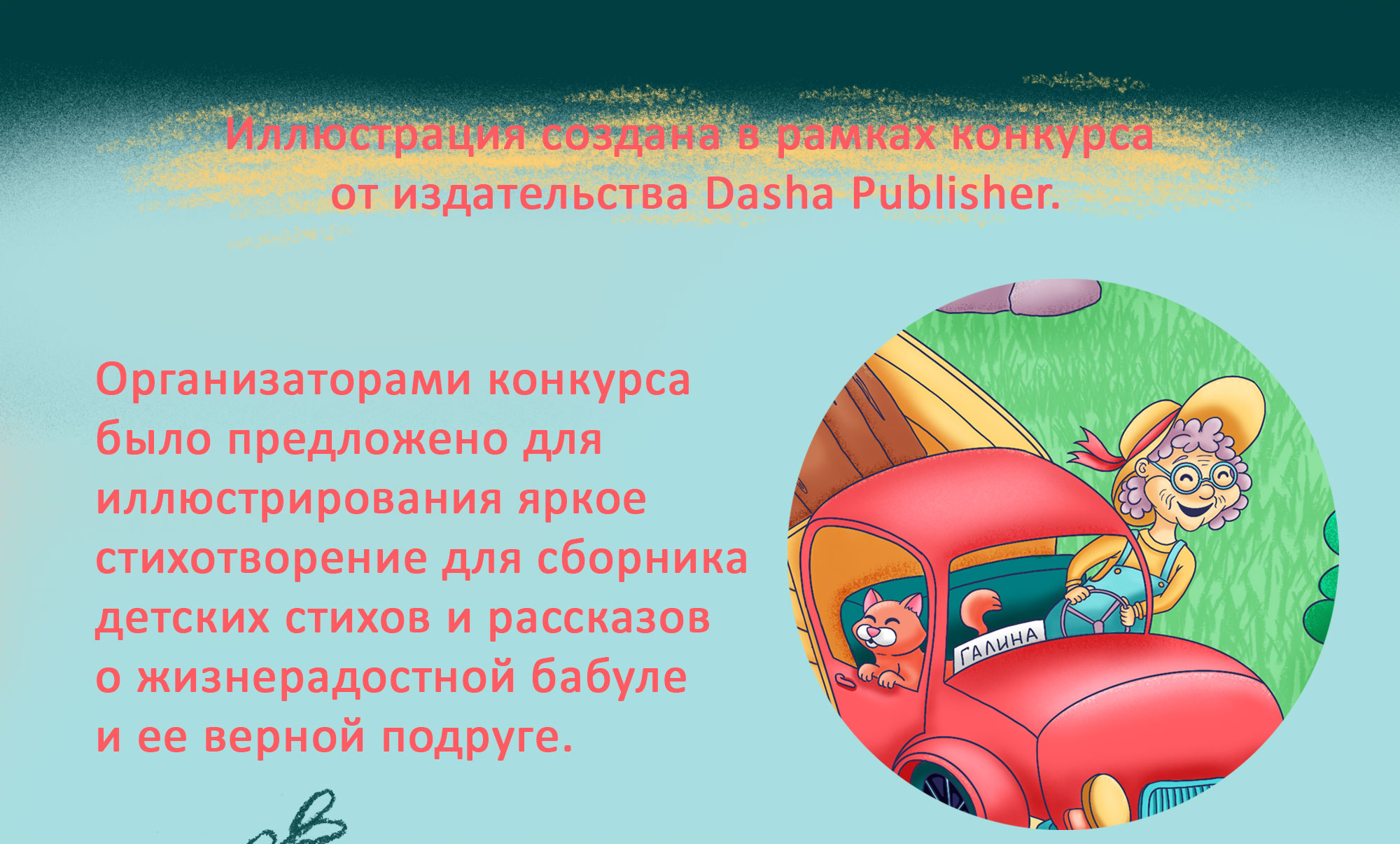 Иллюстрация для детской книги "Моя бабушка водит грузовик" — Изображение №2 — Иллюстрация, Графика на Dprofile