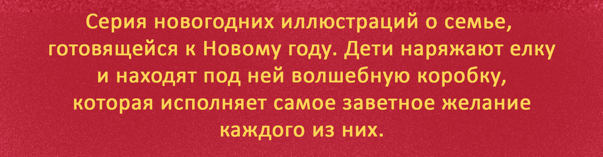 Серия иллюстраций "Новогодние хлопоты" — Изображение №2 — Иллюстрация, Графика на Dprofile