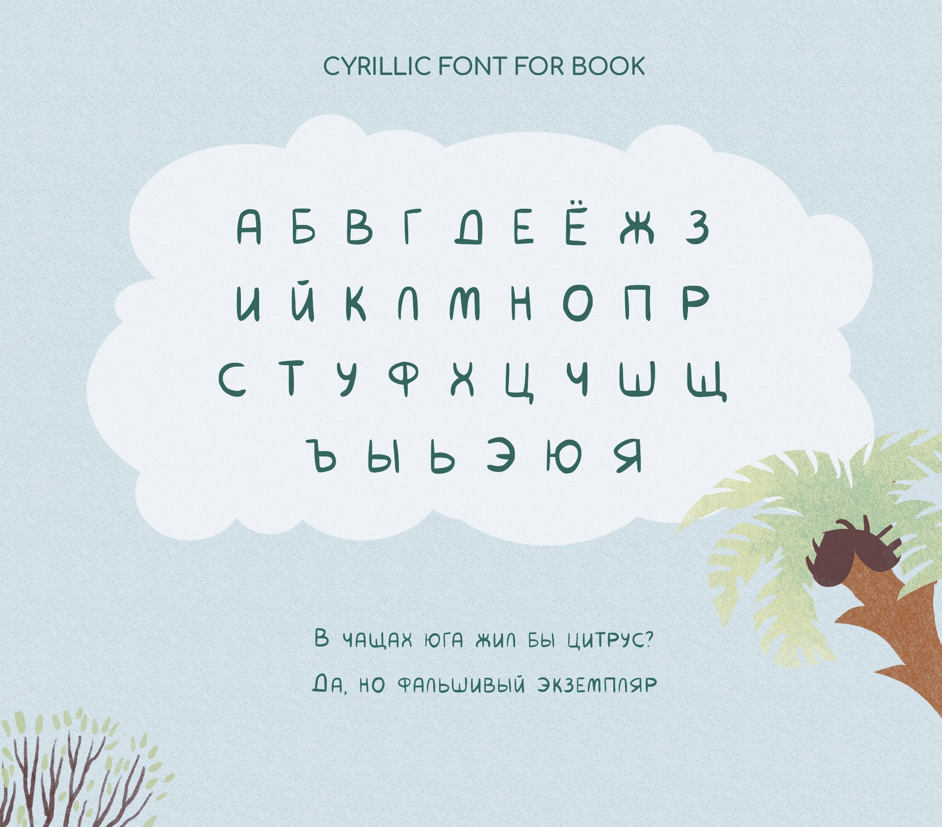 "Хранитель луны" детская книга — Изображение №2 — Иллюстрация на Dprofile