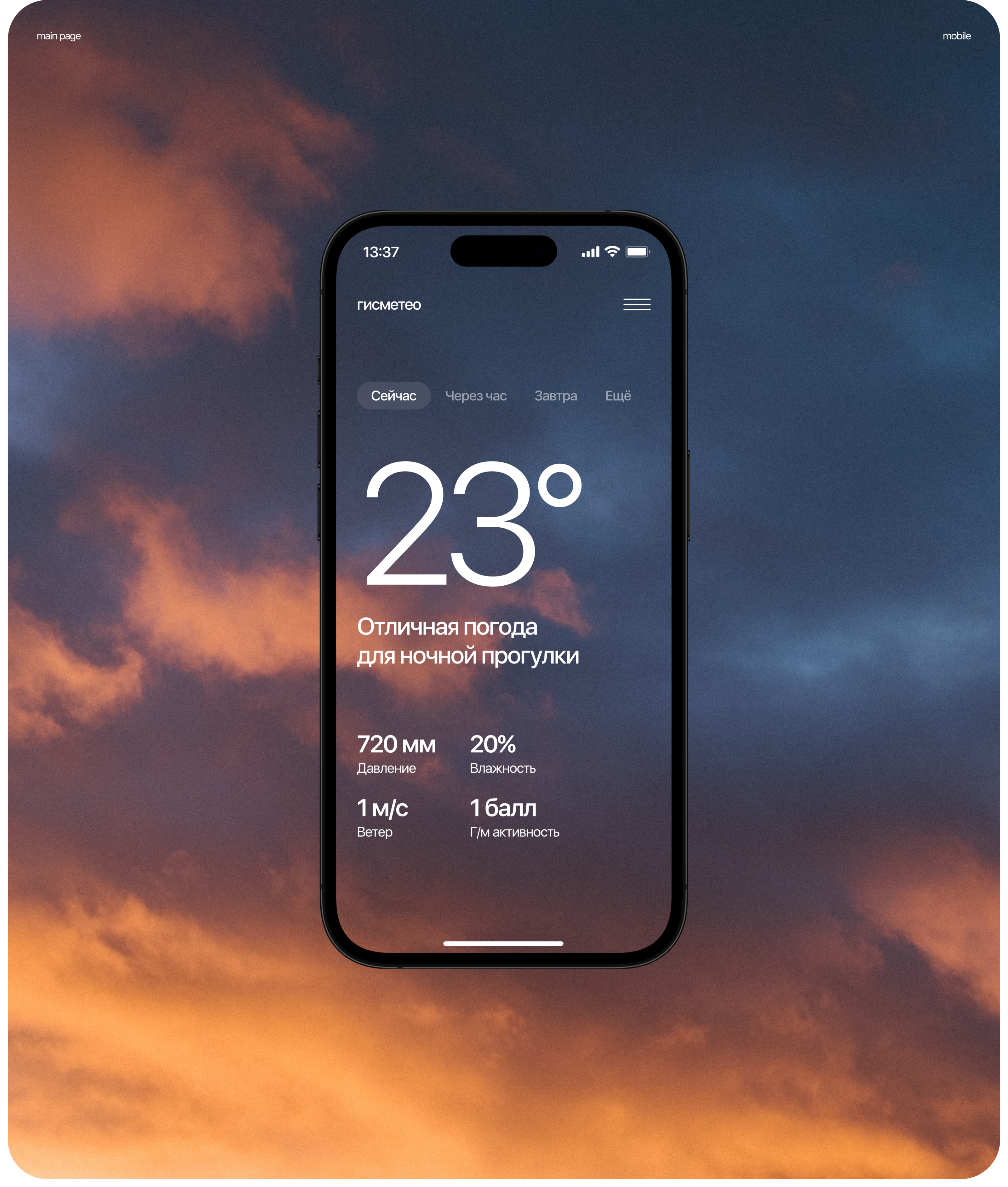 gismeteo · redesign — Изображение №2 — Интерфейсы на Dprofile