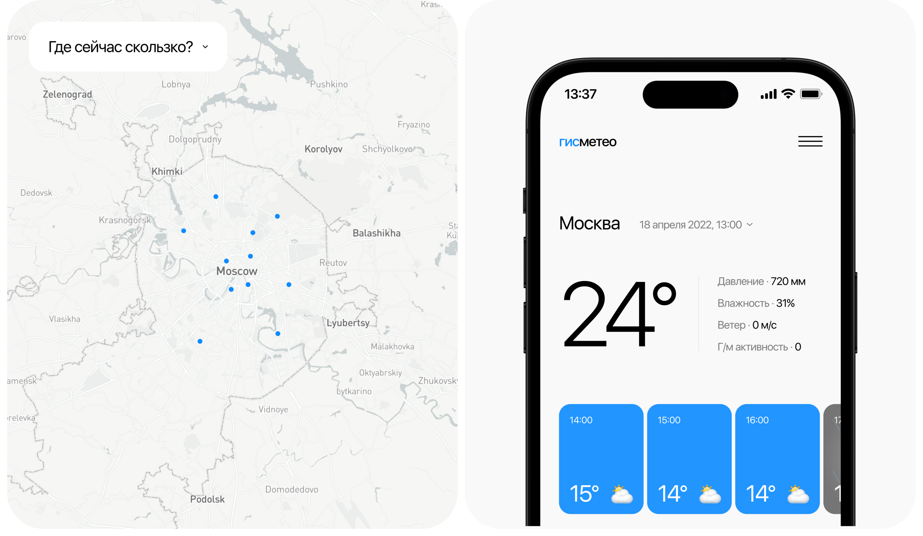 gismeteo · redesign — Изображение №4 — Интерфейсы на Dprofile
