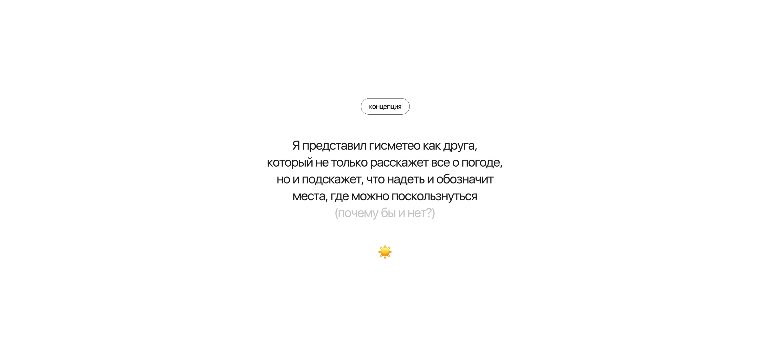 gismeteo · redesign — Изображение №1 — Интерфейсы на Dprofile