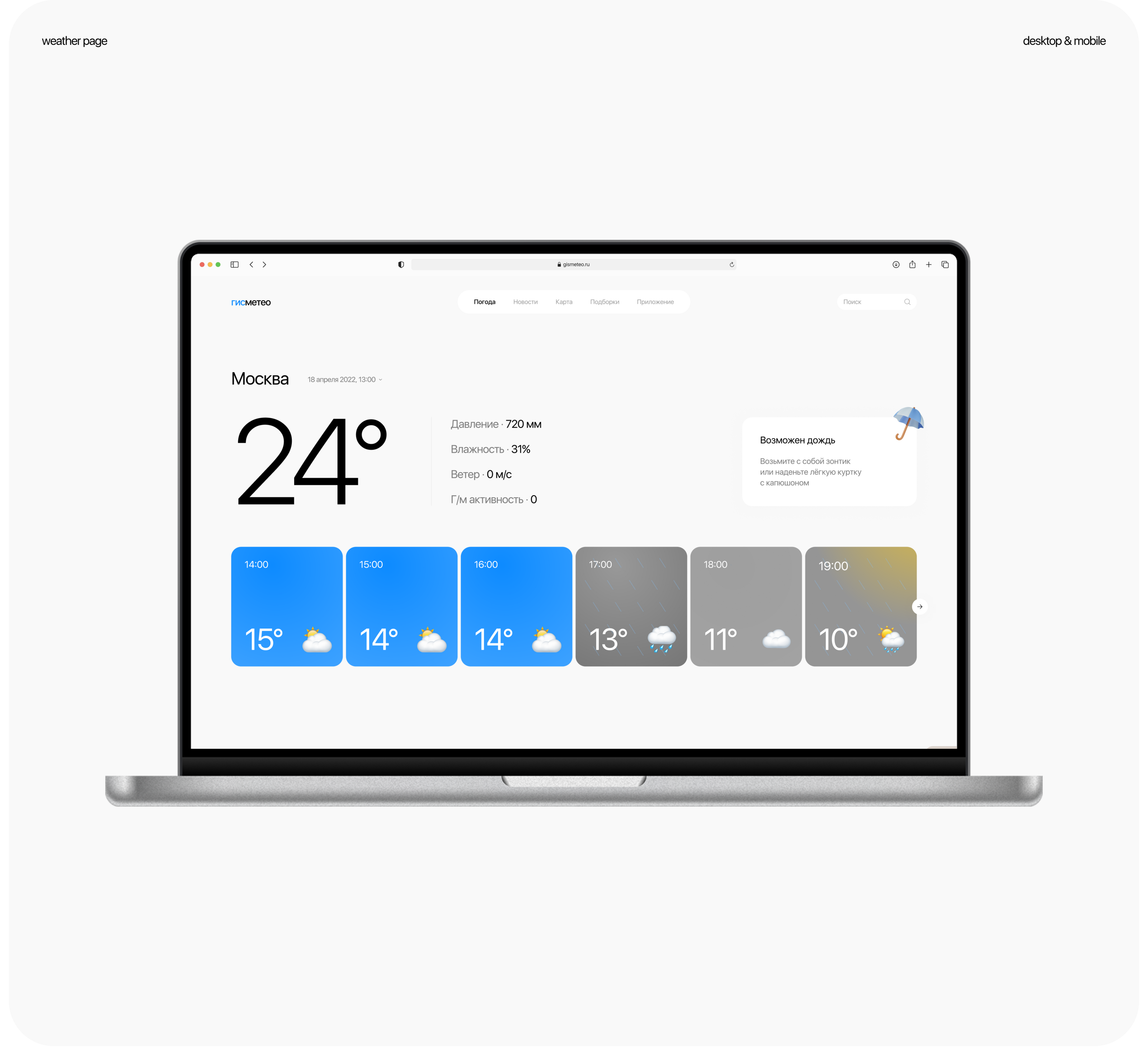 gismeteo · redesign — Изображение №3 — Интерфейсы на Dprofile
