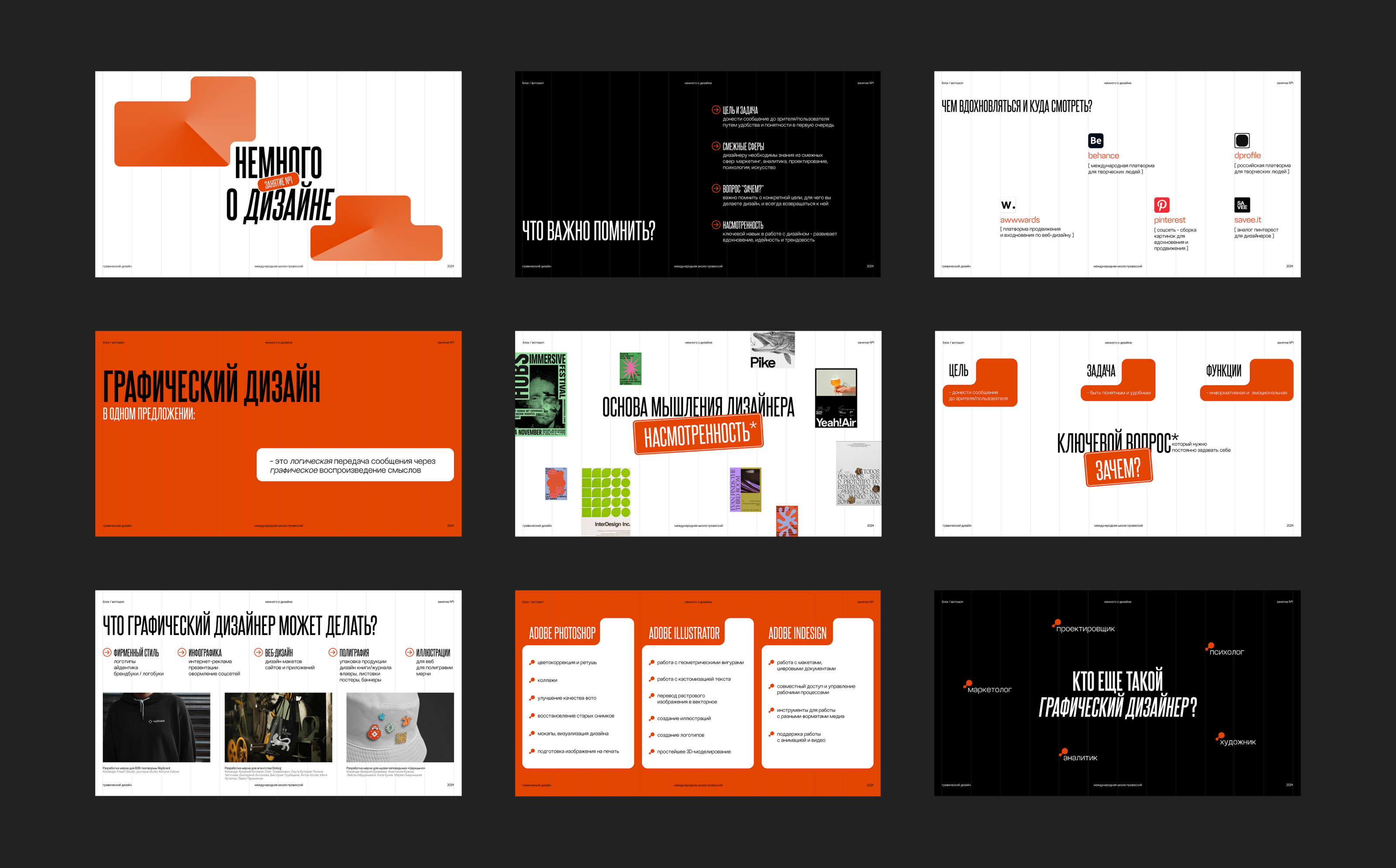 PRESENTATION FOR OFFLINE GRAPHIC DESIGN COURSE — Изображение №5 — Брендинг, Графика на Dprofile
