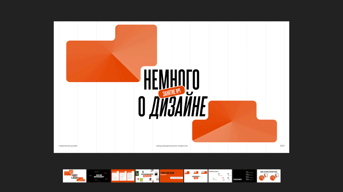 PRESENTATION FOR OFFLINE GRAPHIC DESIGN COURSE — Изображение №3 — Брендинг, Графика на Dprofile