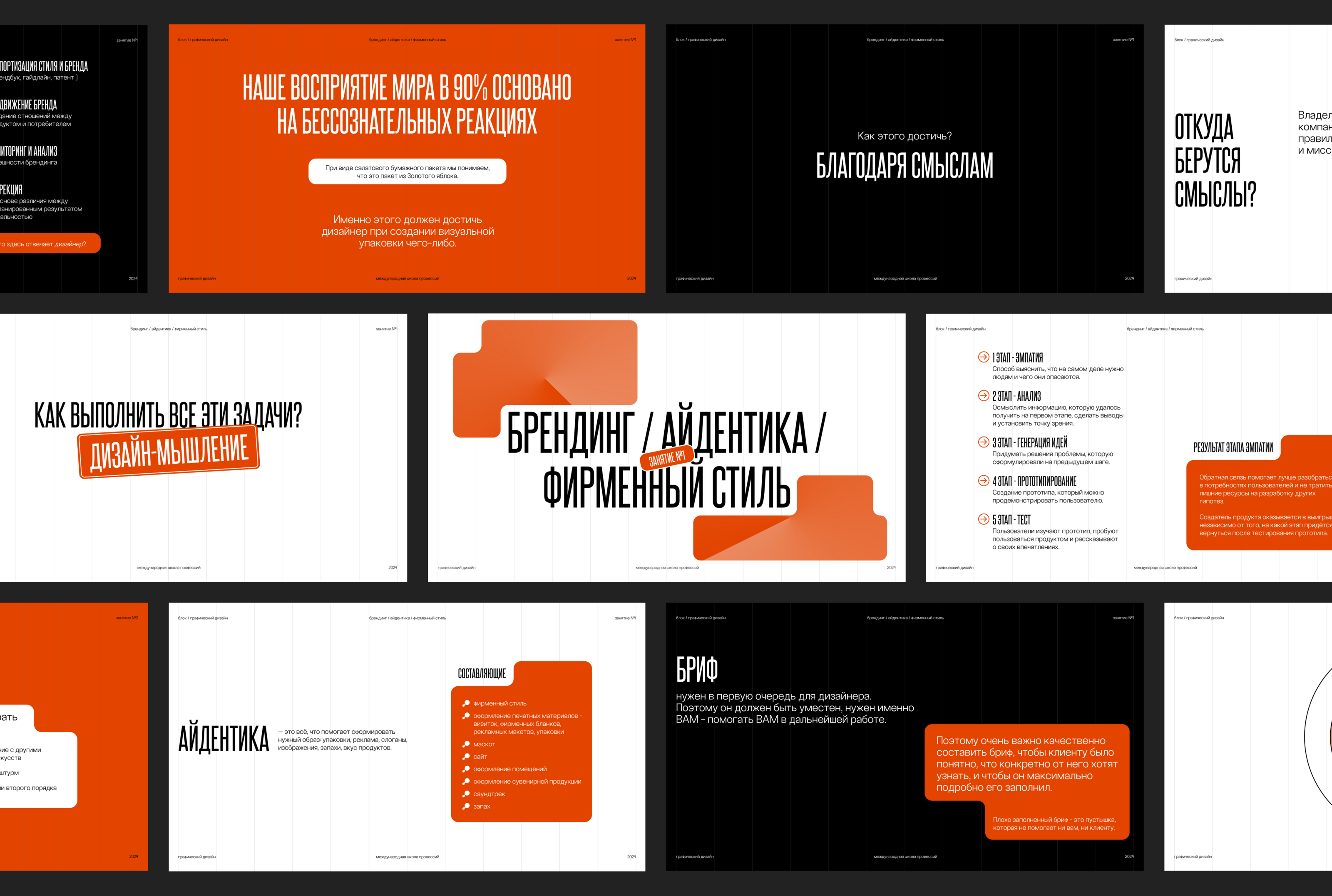PRESENTATION FOR OFFLINE GRAPHIC DESIGN COURSE — Изображение №2 — Брендинг, Графика на Dprofile