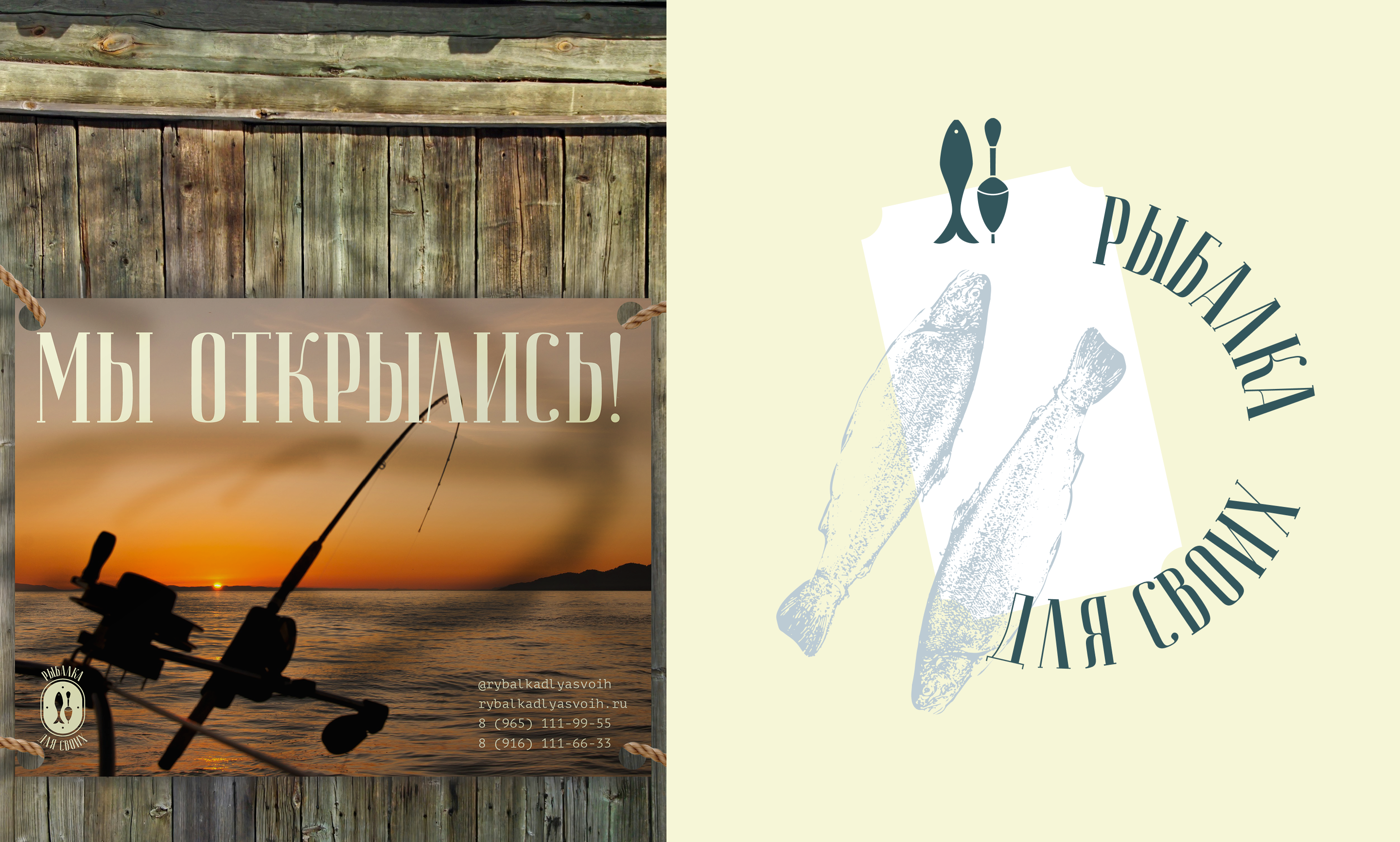 ФИРМЕННЫЙ СТИЛЬ | РЫБАЛКА ДЛЯ СВОИХ — Изображение №10 — Брендинг, Графика на Dprofile