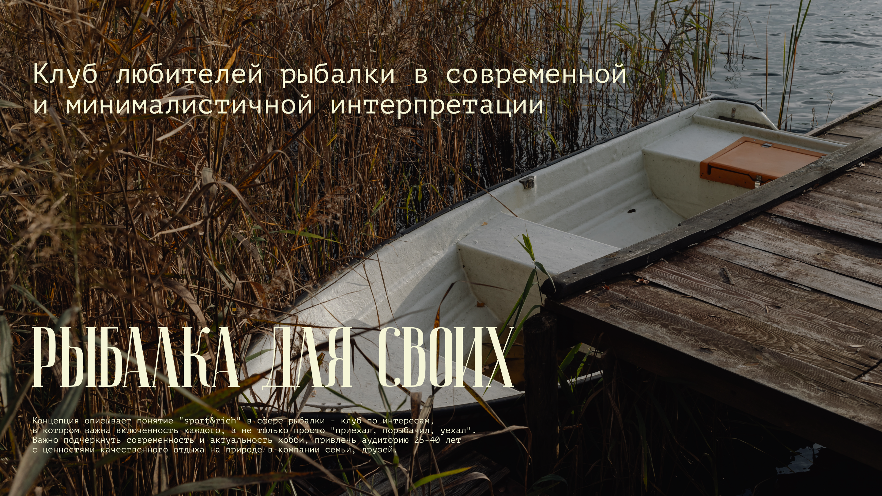 ФИРМЕННЫЙ СТИЛЬ | РЫБАЛКА ДЛЯ СВОИХ — Изображение №1 — Брендинг, Графика на Dprofile