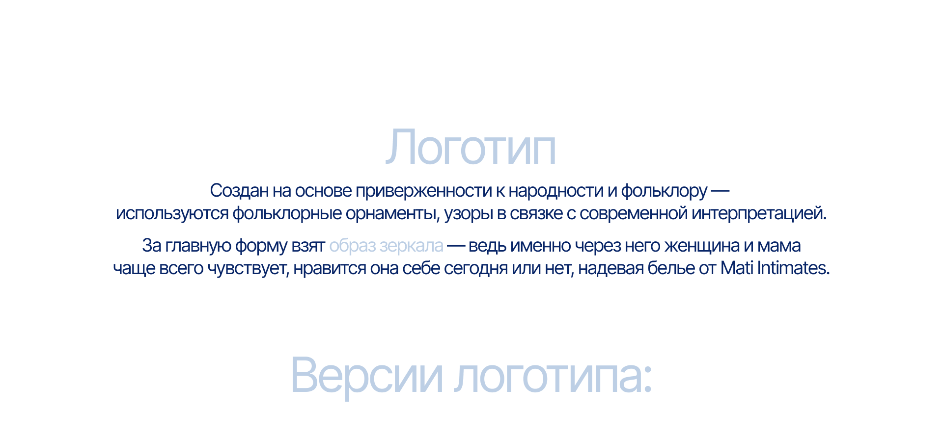 Брендинг MATI INTIMATES — Изображение №7 — Брендинг на Dprofile