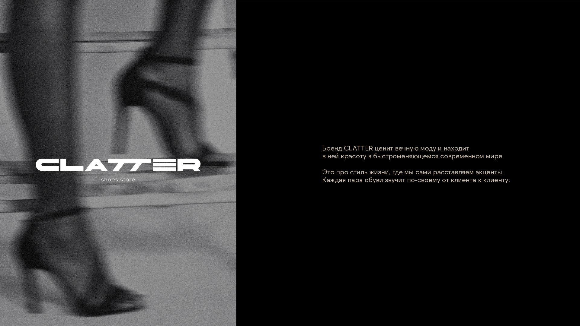 CLATTER SHOES STORE | brand identity — Изображение №2 — Брендинг на Dprofile