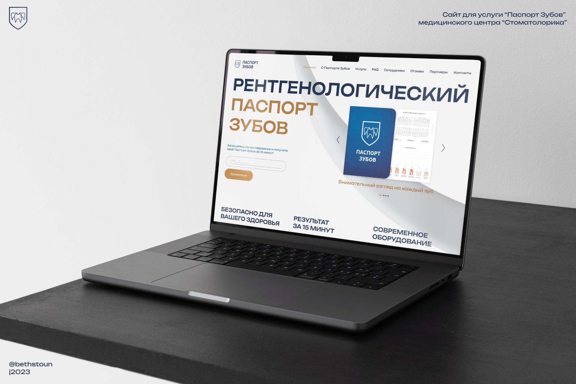 STOMATOLOGY | LANDING | ЛЕНДИНГ | СТОМАТОЛОГИЯ — Изображение №1 — Интерфейсы, 3D на Dprofile