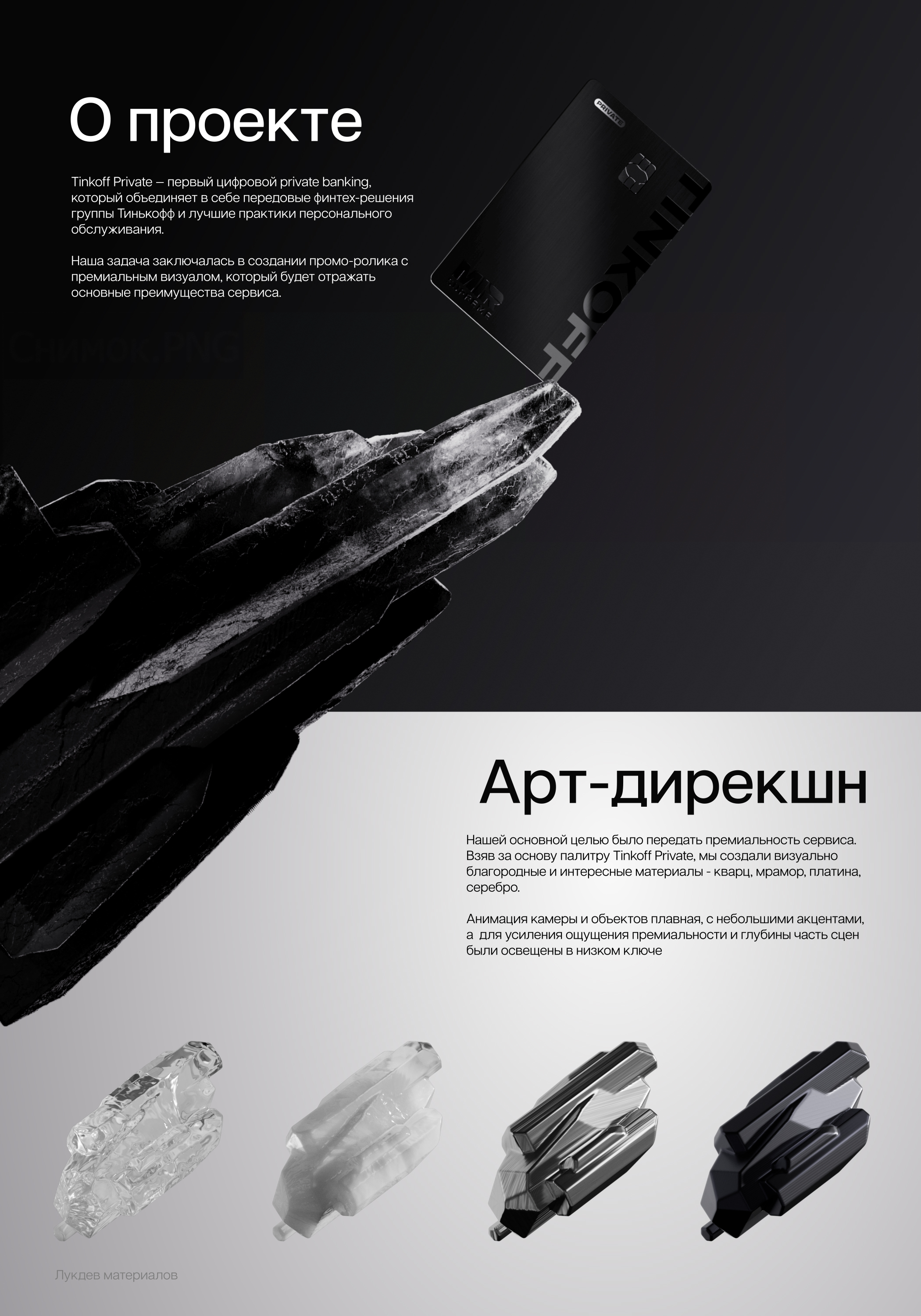 Tinkoff - Private — Изображение №1 — 3D, Анимация на Dprofile