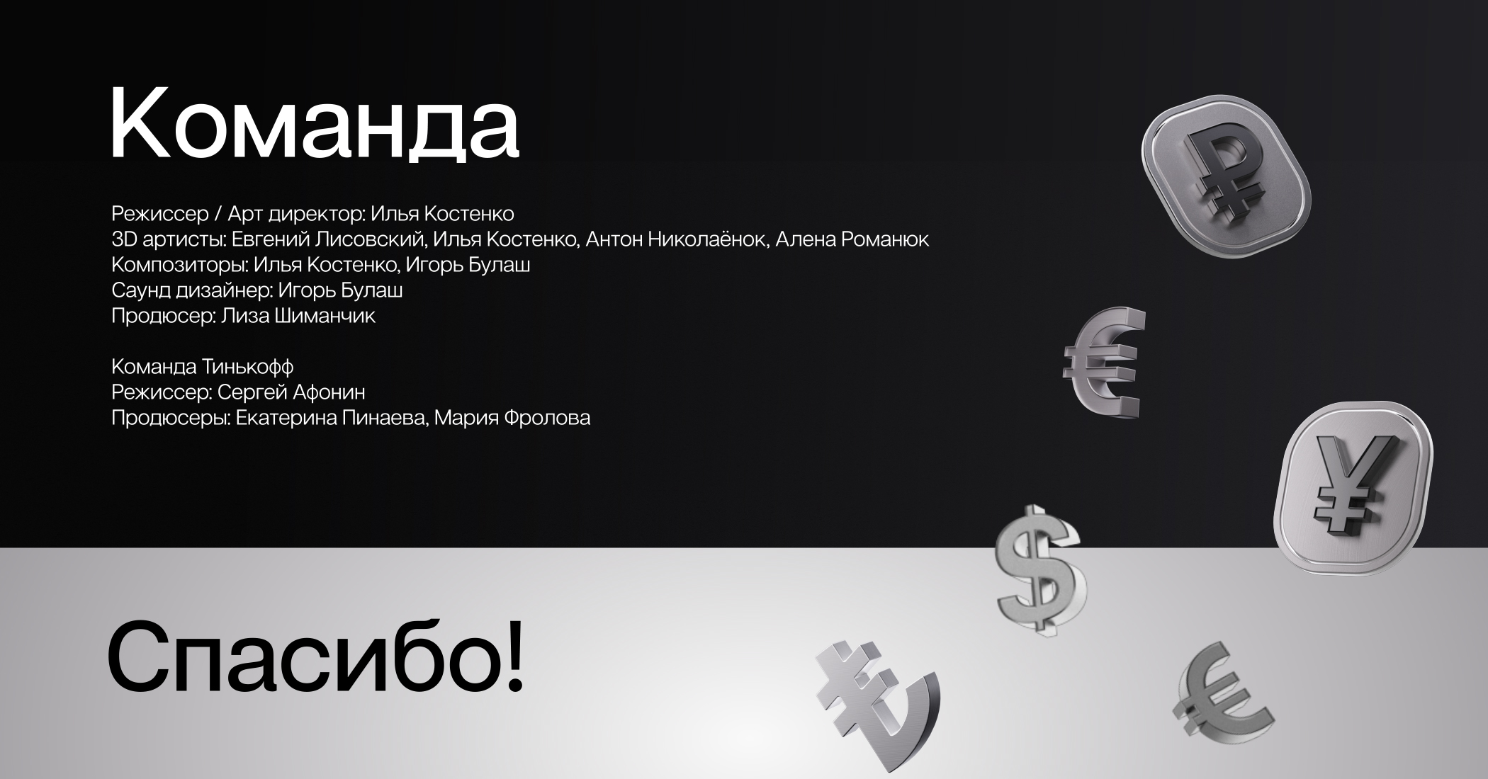 Tinkoff - Private — Изображение №6 — 3D, Анимация на Dprofile