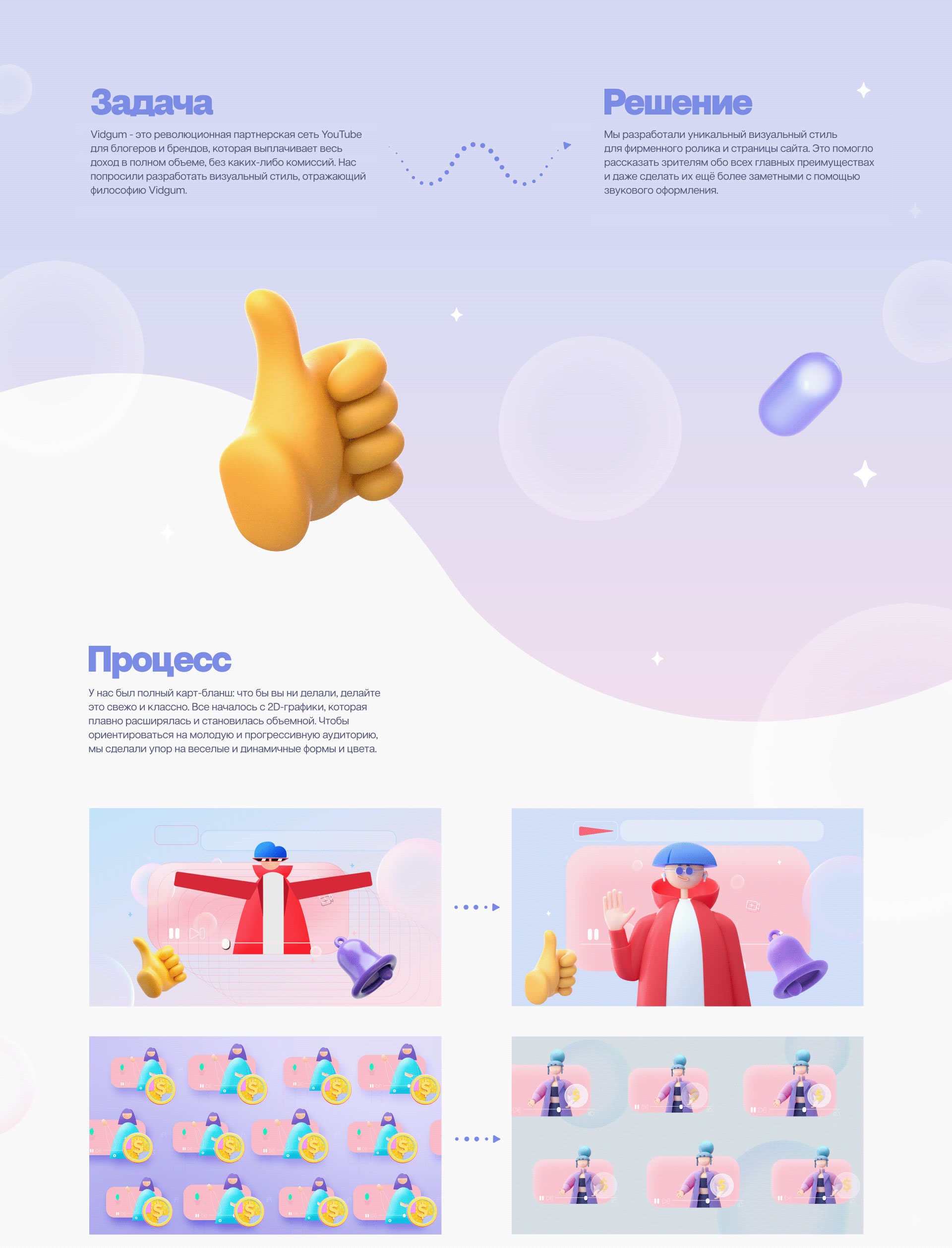 Vidgum — Изображение №2 — 3D, Анимация на Dprofile