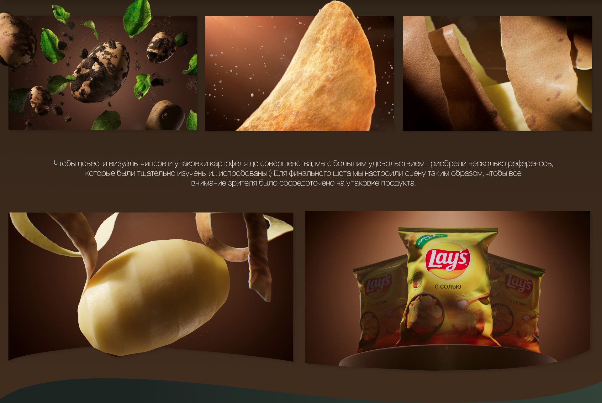 Lay's — Изображение №3 — 3D, Анимация на Dprofile