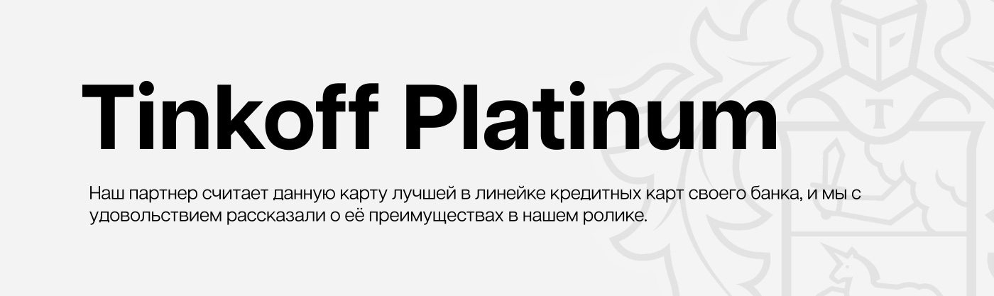 Tinkoff Platinum — Изображение №1 — 3D, Анимация на Dprofile