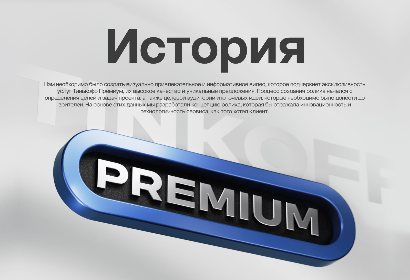 Tinkoff - Premium — Изображение №6 — 3D, Анимация на Dprofile
