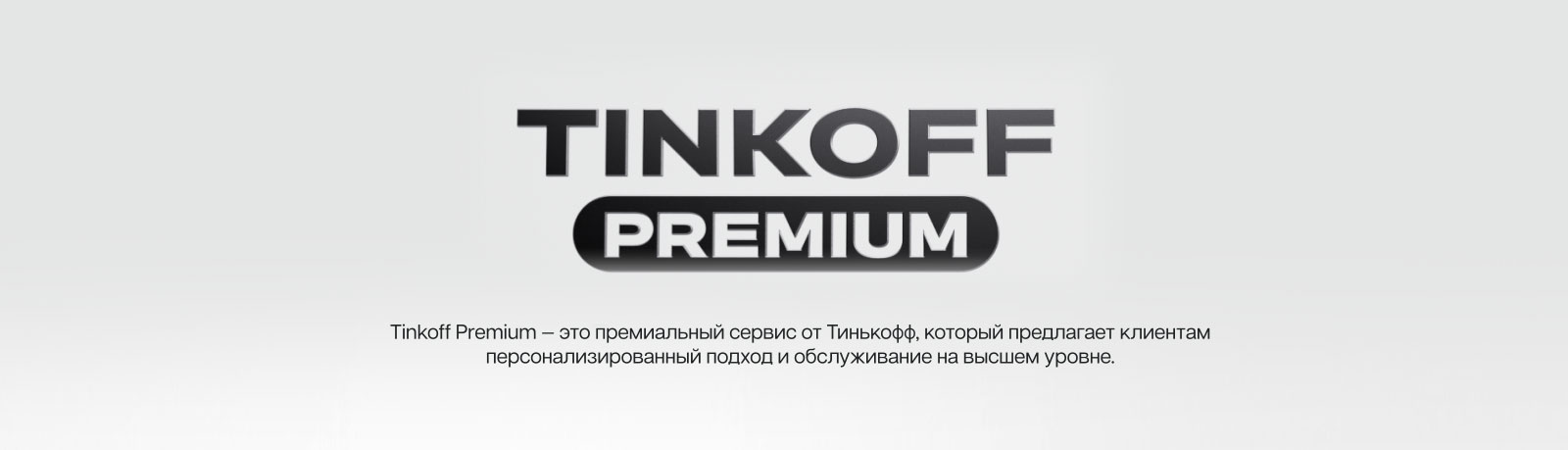 Tinkoff - Premium — Изображение №1 — 3D, Анимация на Dprofile