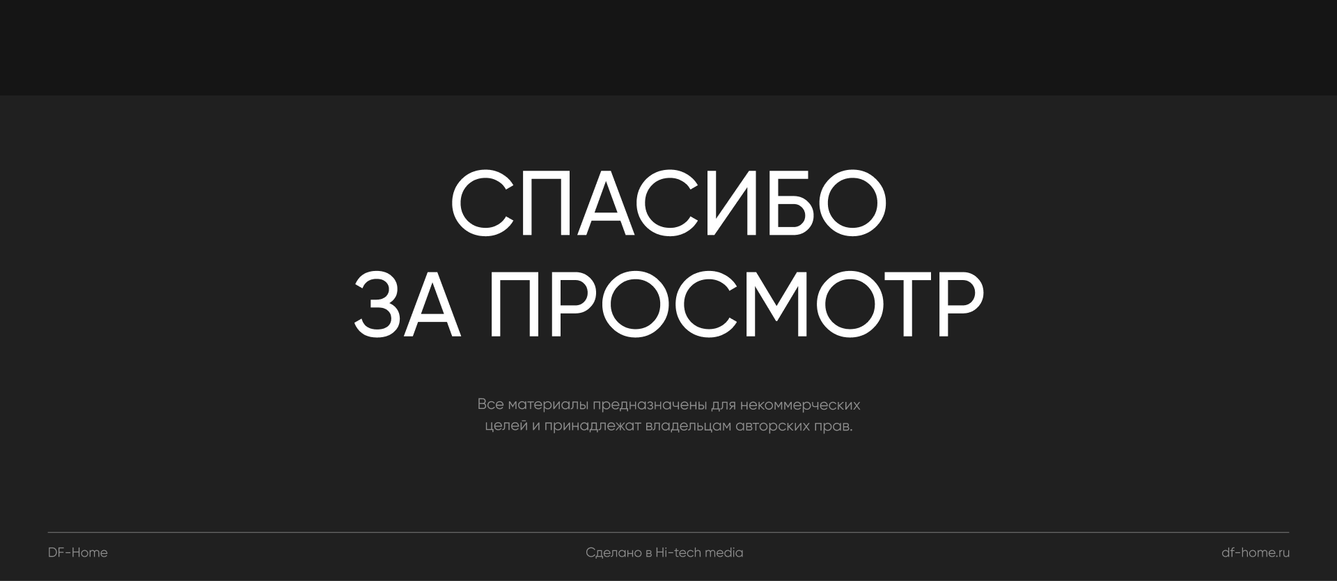 Df-Home | E-commerce redesign — Изображение №14 — Интерфейсы на Dprofile