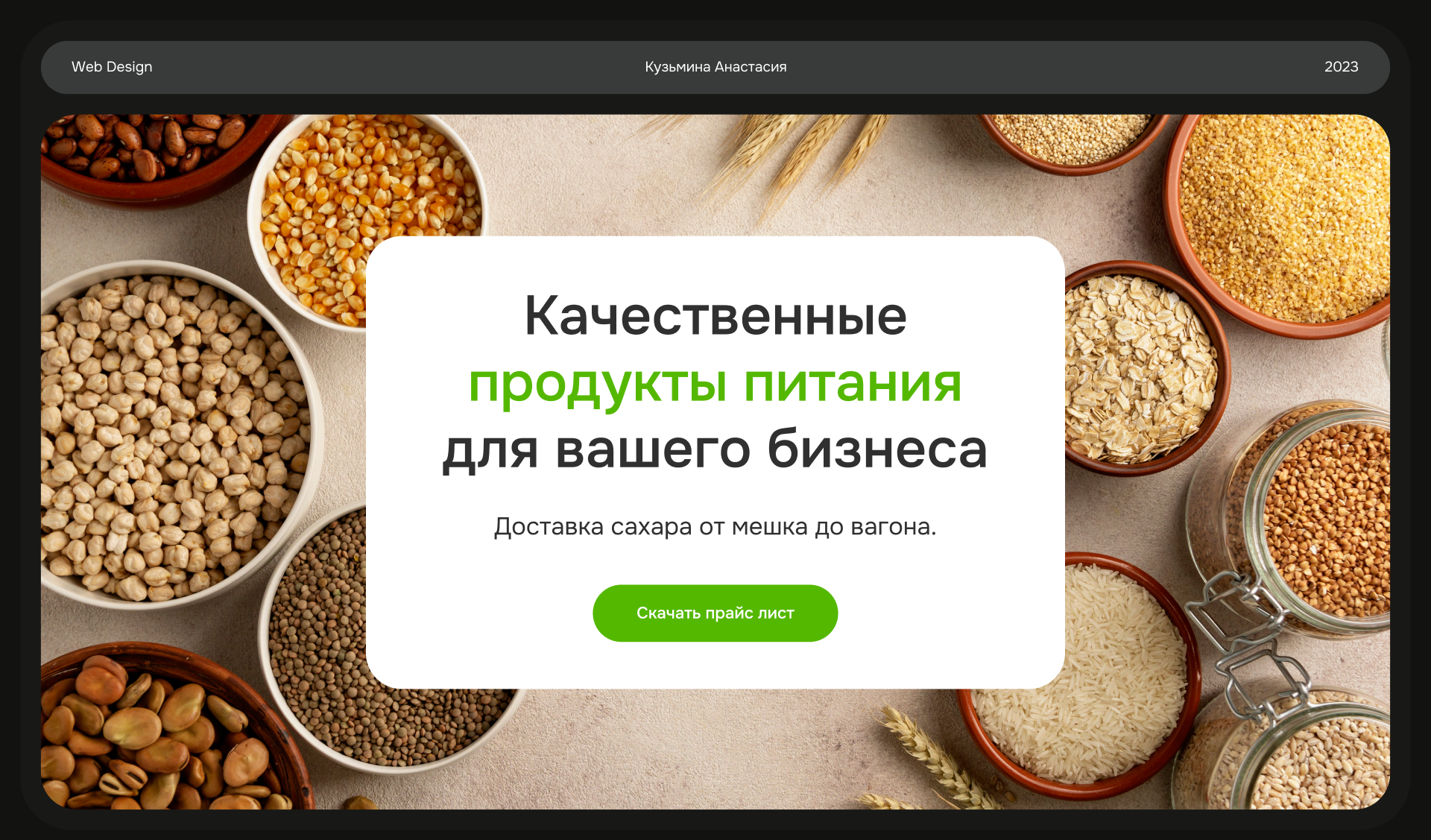 Сайт | Продукты питания | Tilda — Изображение №1 — Интерфейсы, Брендинг на Dprofile