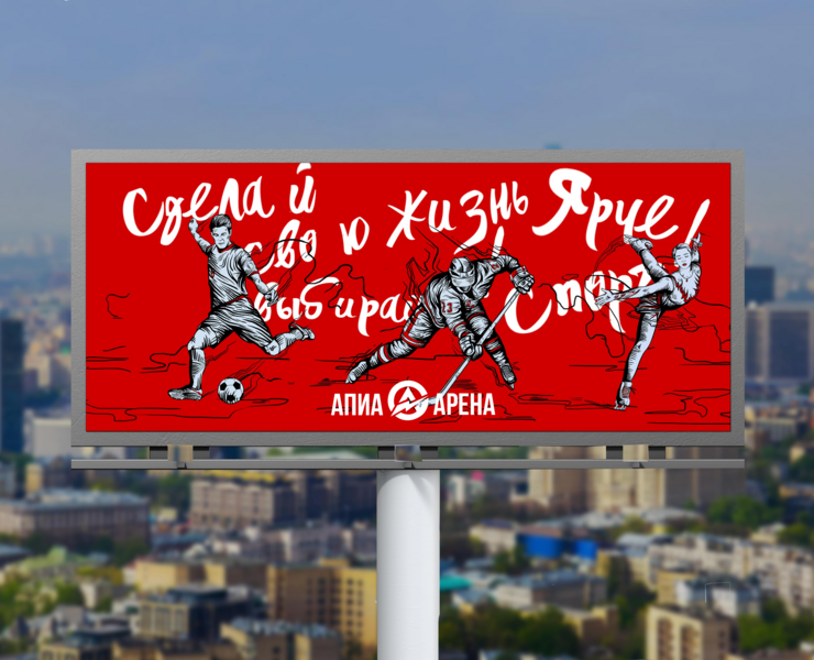 наружная реклама Апия Арена — Графика, Маркетинг на Dprofile