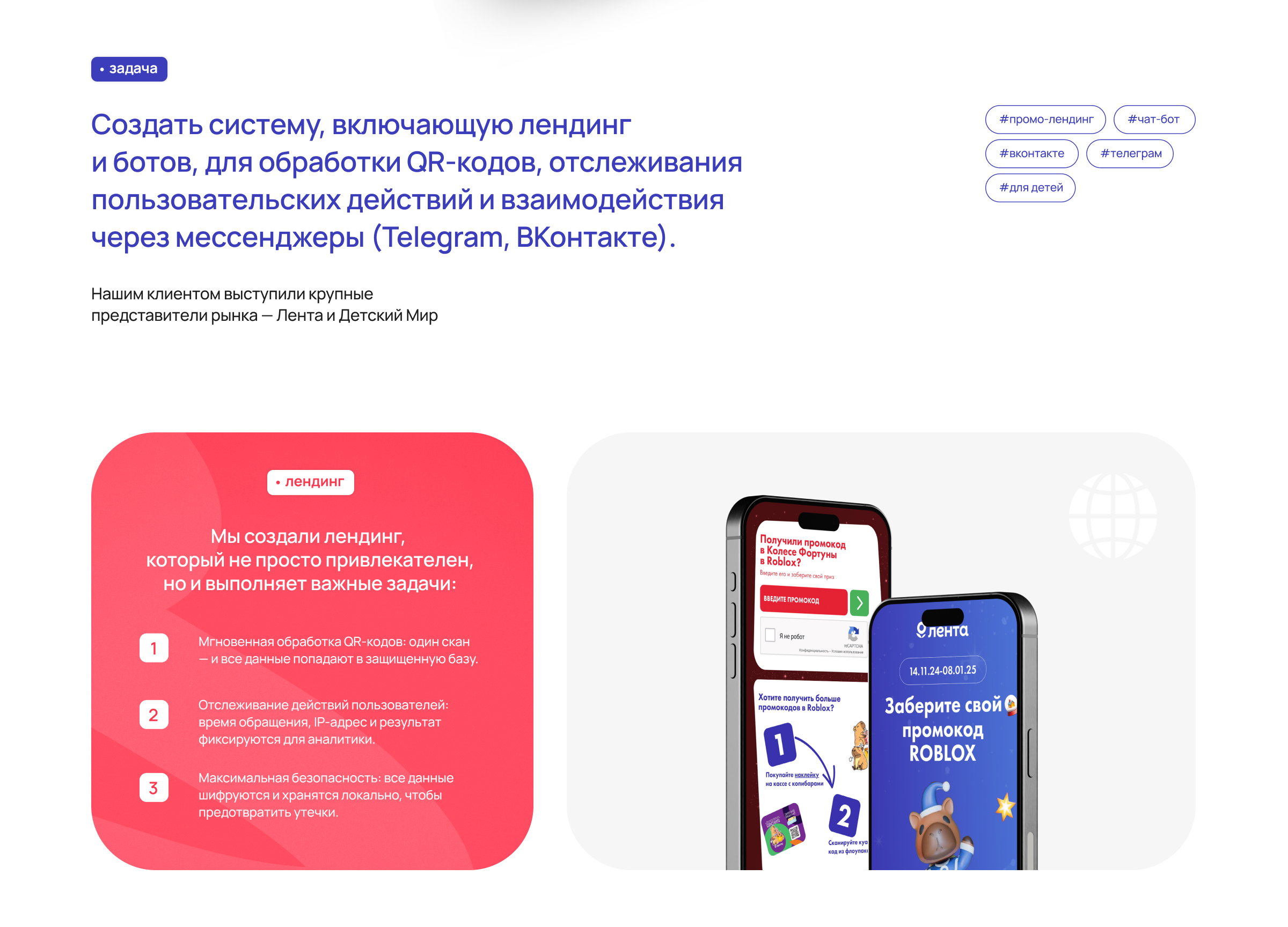 Лендинг для "лента" и боты для "детского мира" — Изображение №2 — Интерфейсы на Dprofile