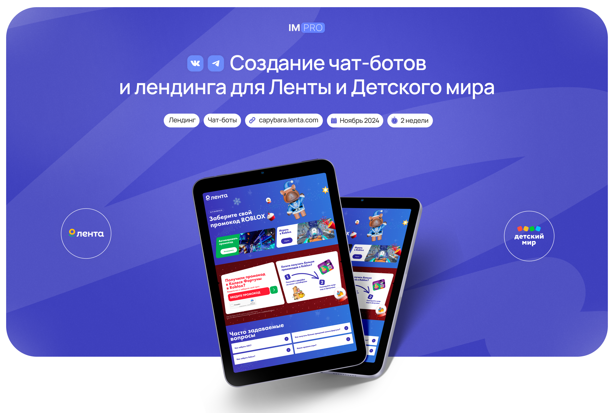 Лендинг для "лента" и боты для "детского мира" — Изображение №1 — Интерфейсы на Dprofile