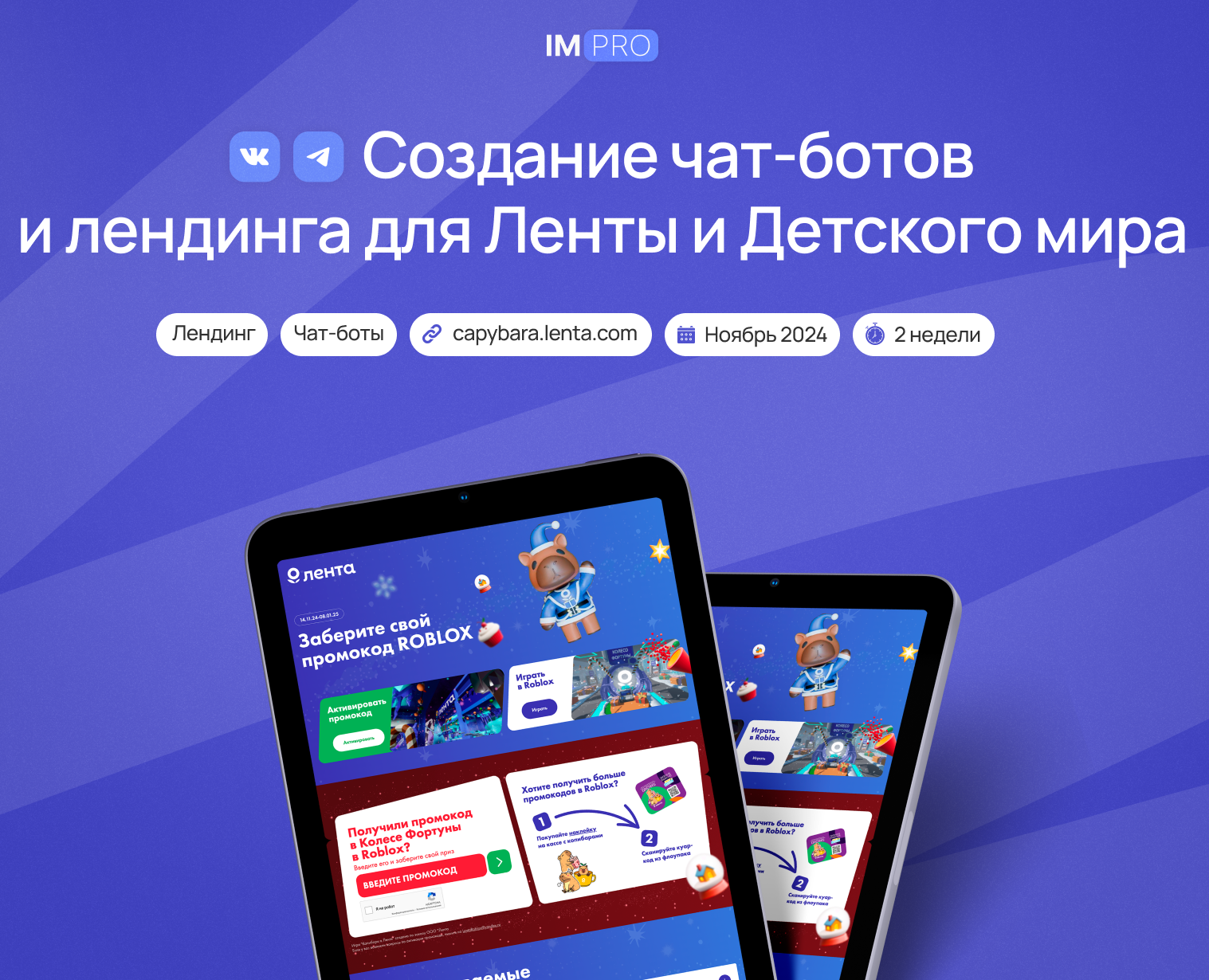 Лендинг для "лента" и боты для "детского мира" — Интерфейсы на Dprofile