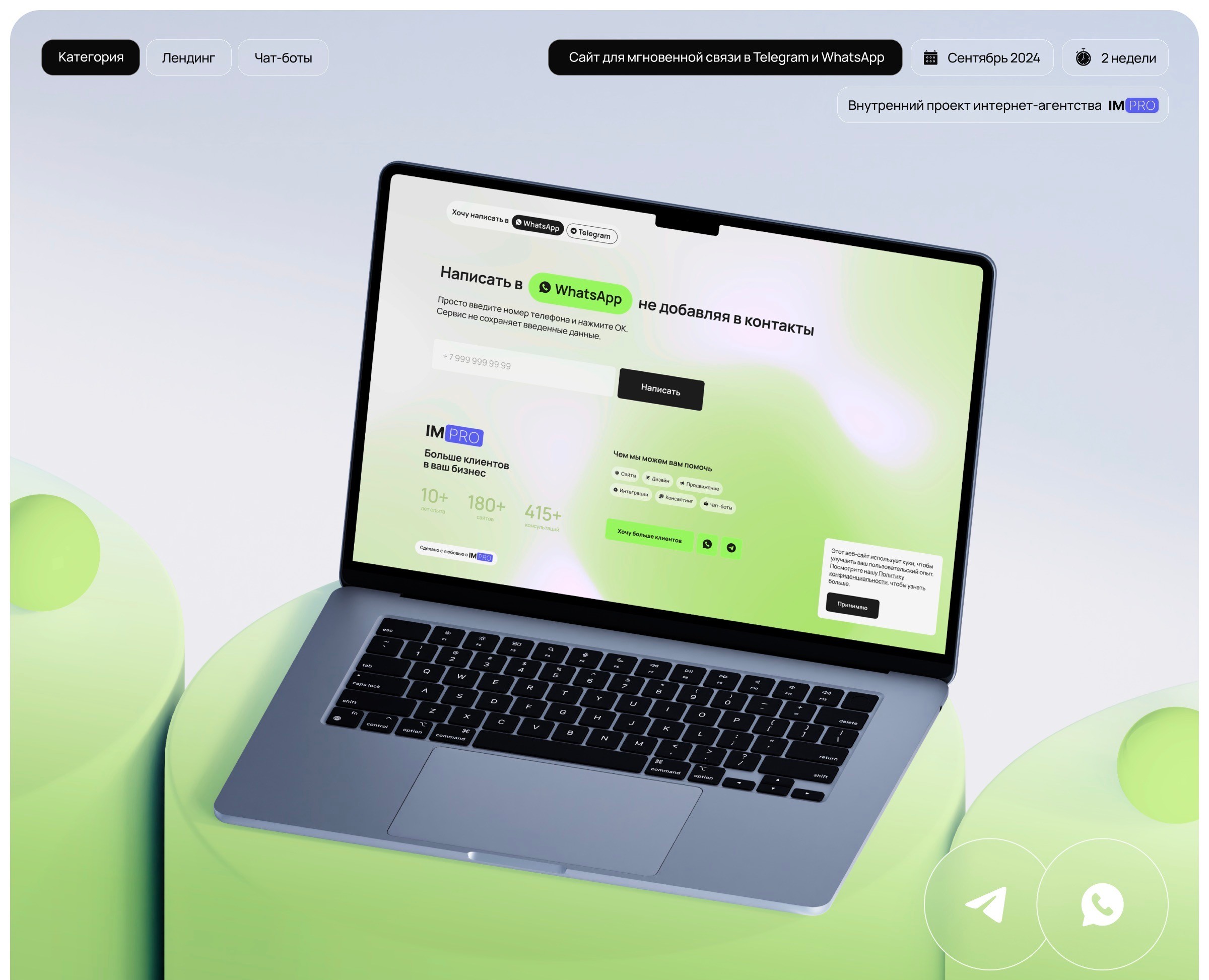 Landing page | Написать не добавляя в контакты — Интерфейсы на Dprofile