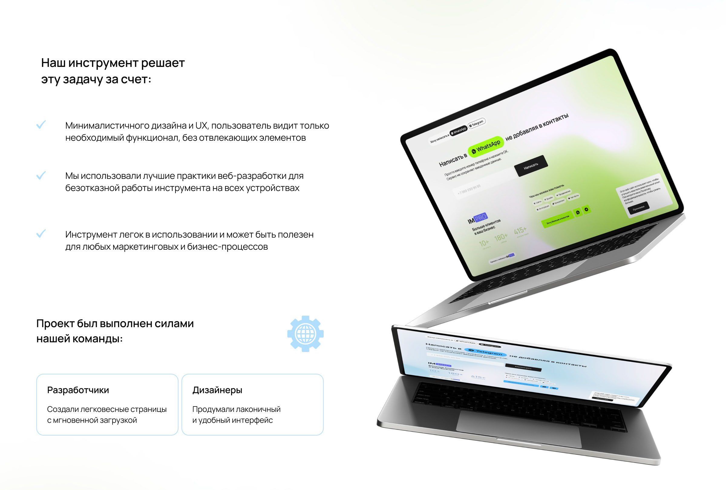 Landing page | Написать не добавляя в контакты — Изображение №5 — Интерфейсы на Dprofile